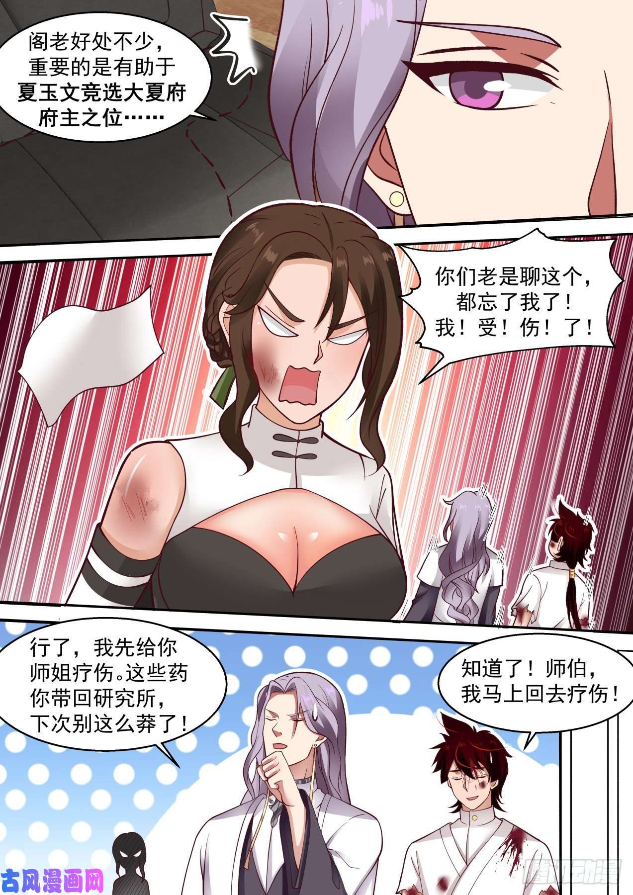 万族之劫人体窍穴之谜