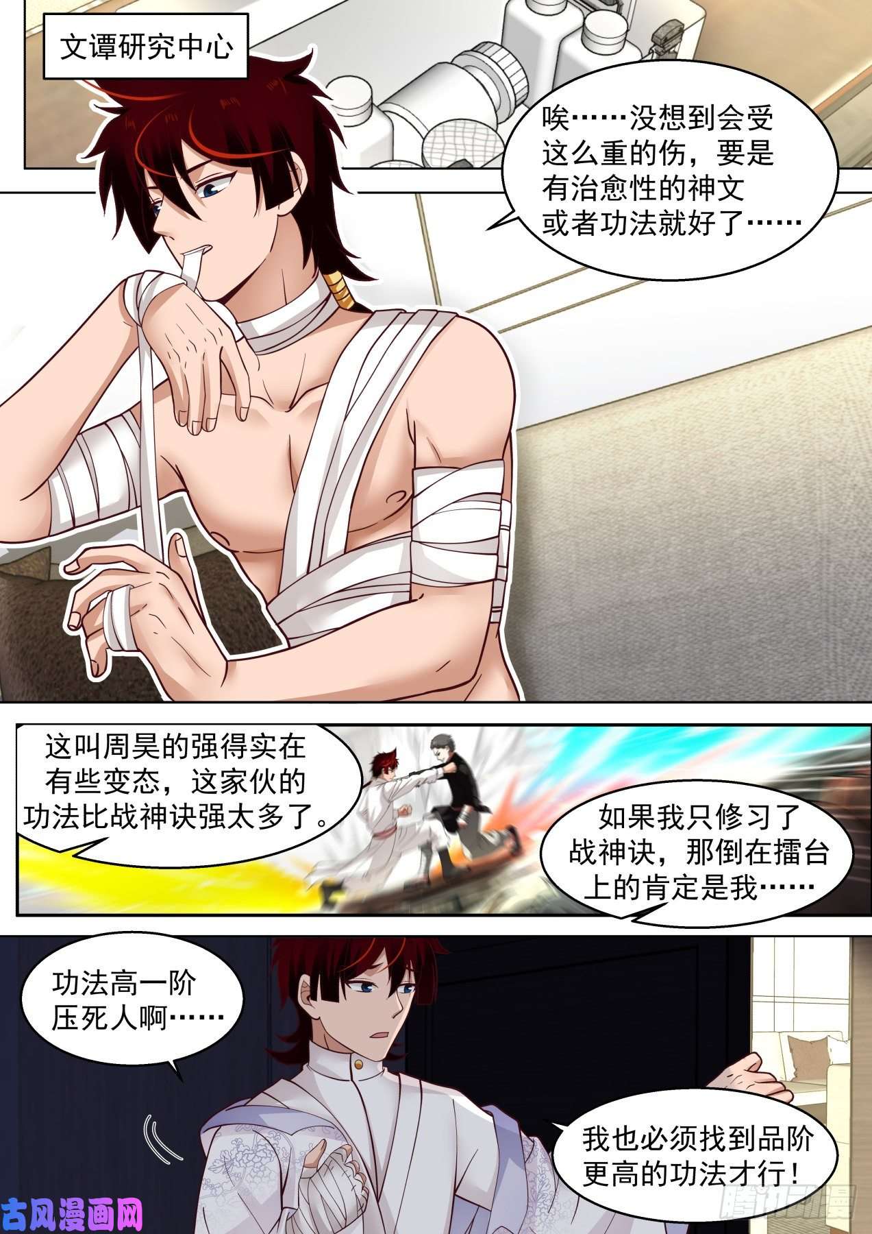 万族之劫人体窍穴之谜
