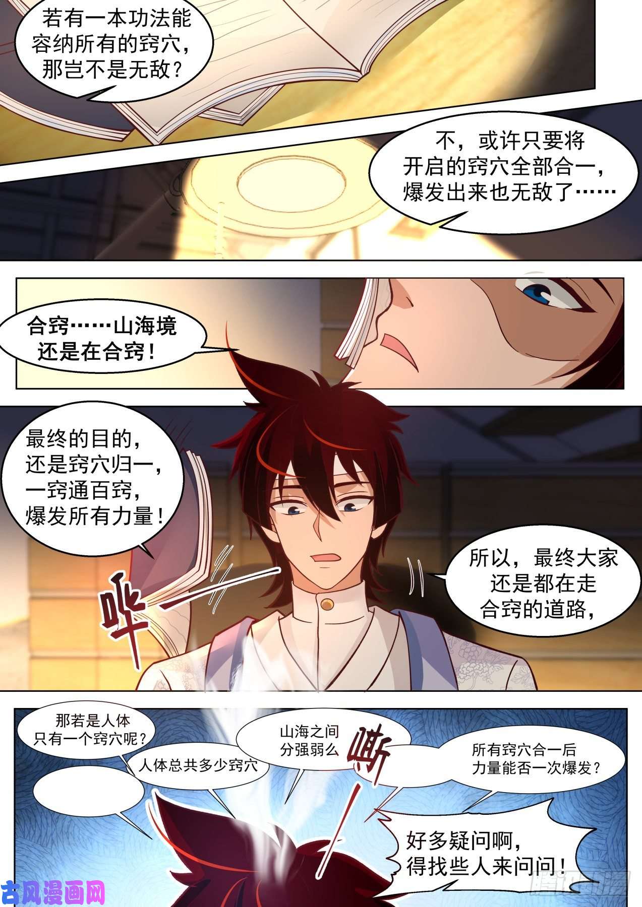 万族之劫人体窍穴之谜