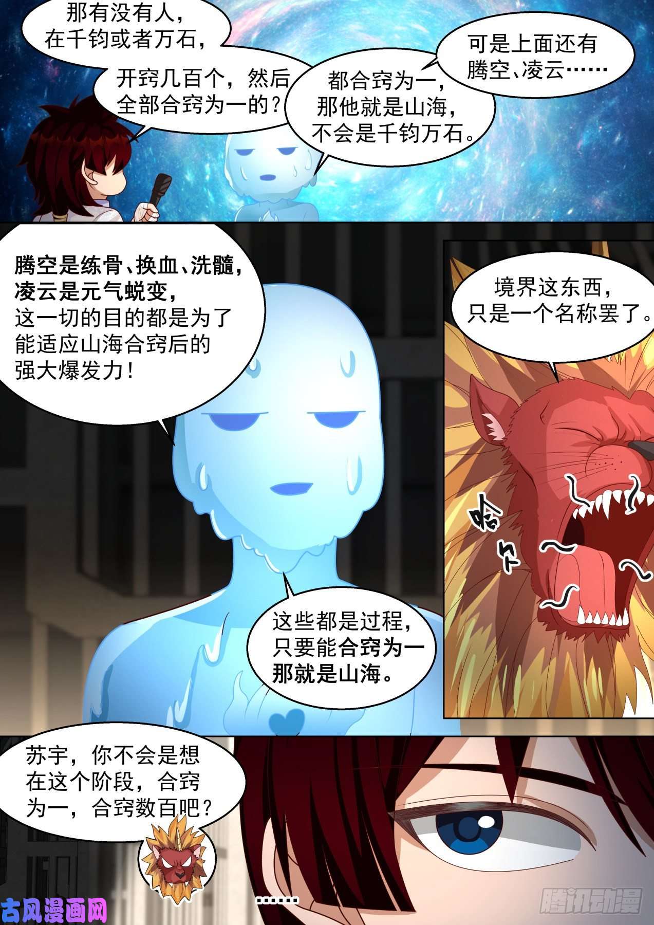 万族之劫人体窍穴之谜