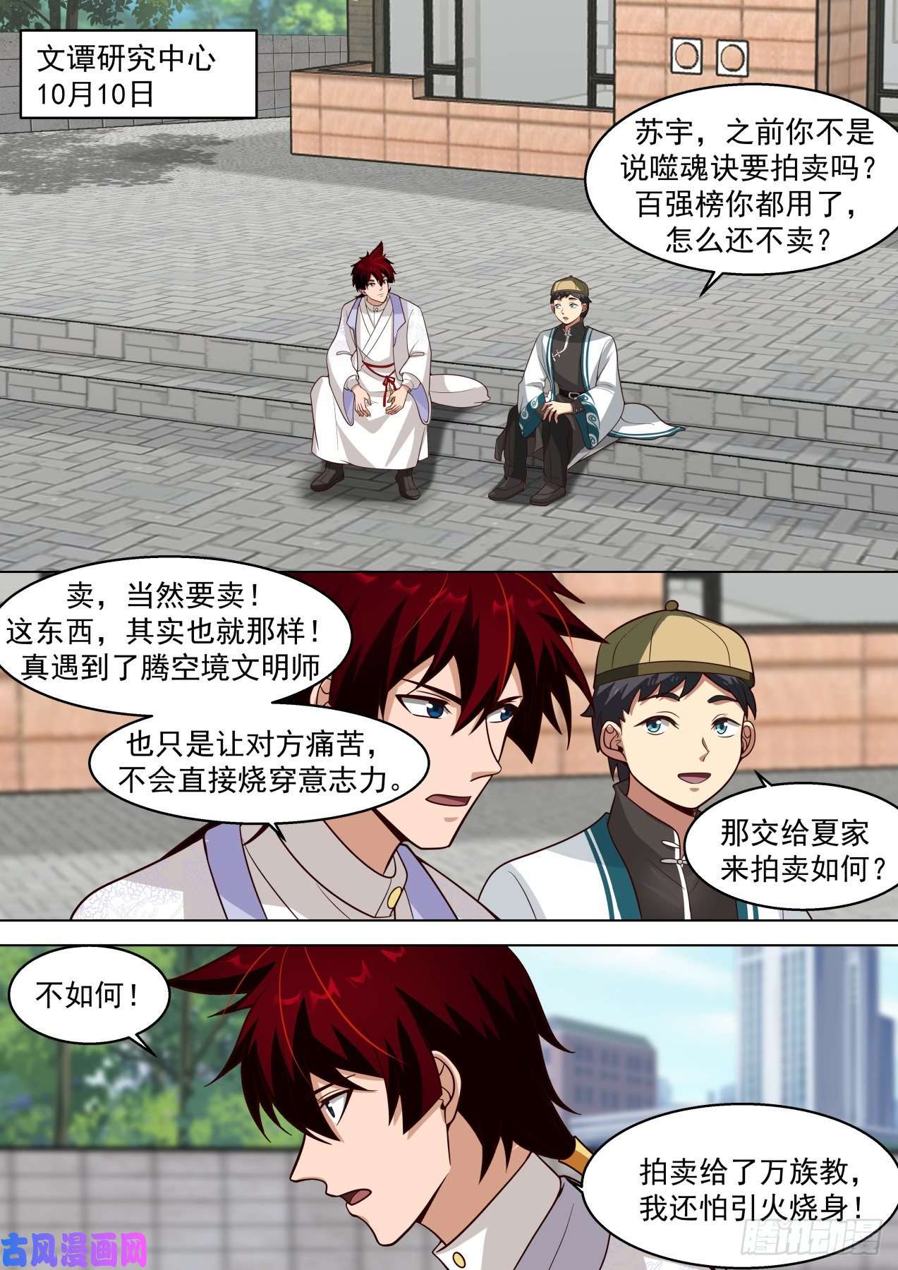 万族之劫烫手的噬魂诀
