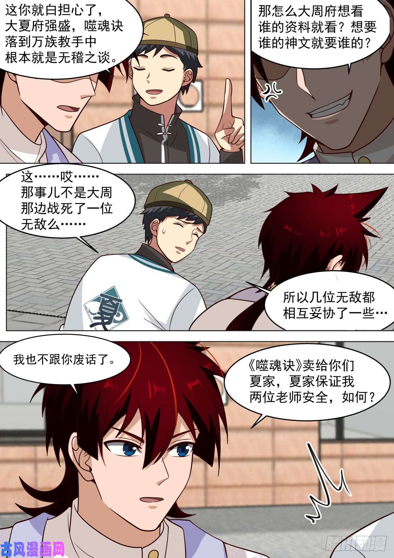 万族之劫烫手的噬魂诀