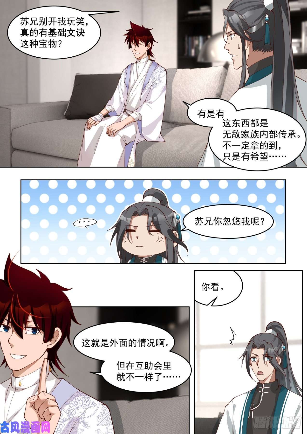 万族之劫传承神文之秘