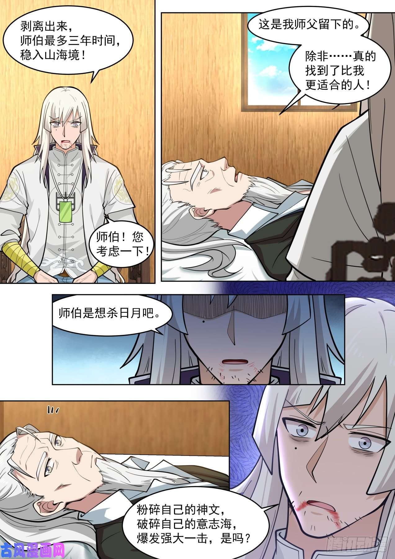 万族之劫传承神文之秘