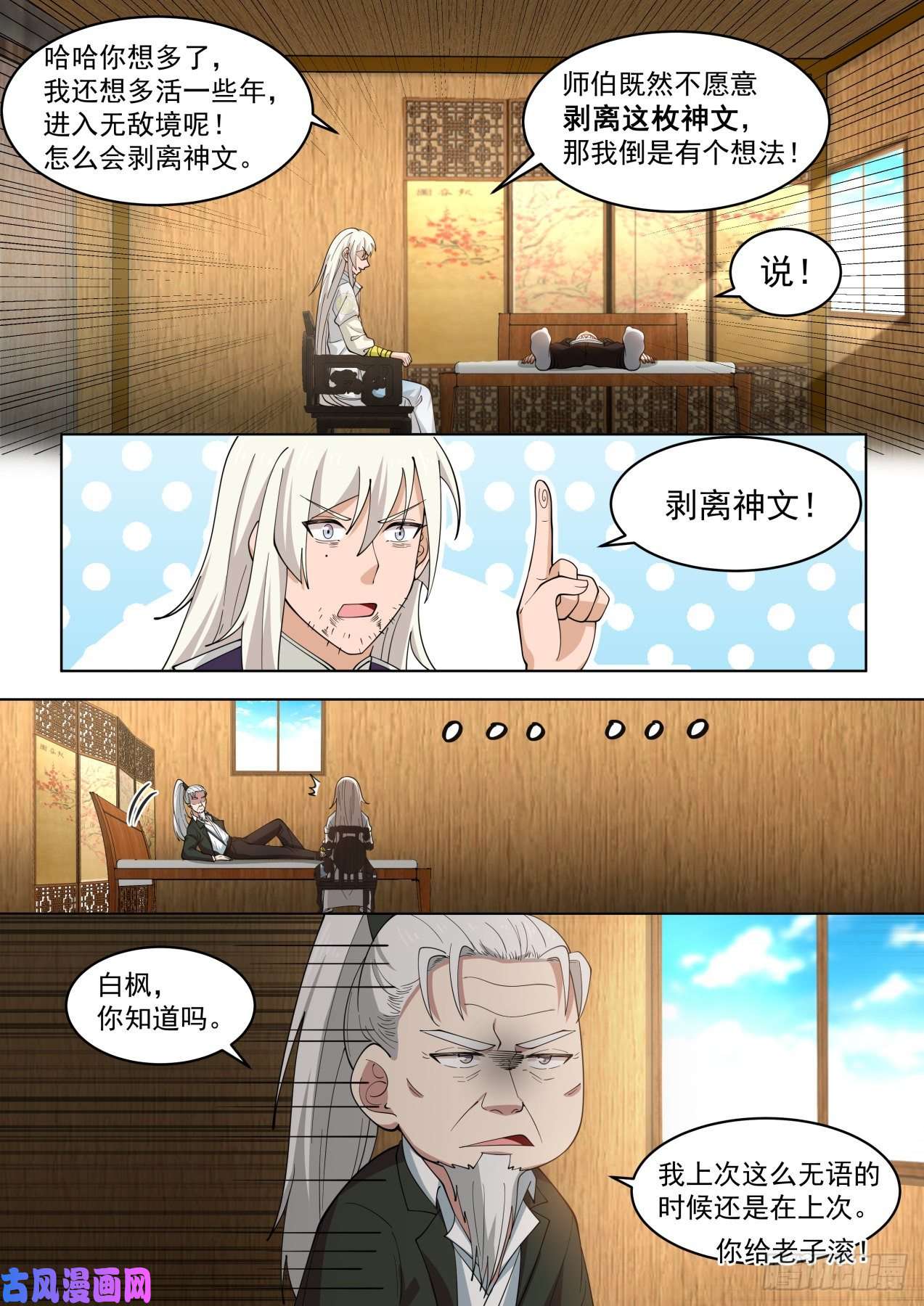 万族之劫传承神文之秘