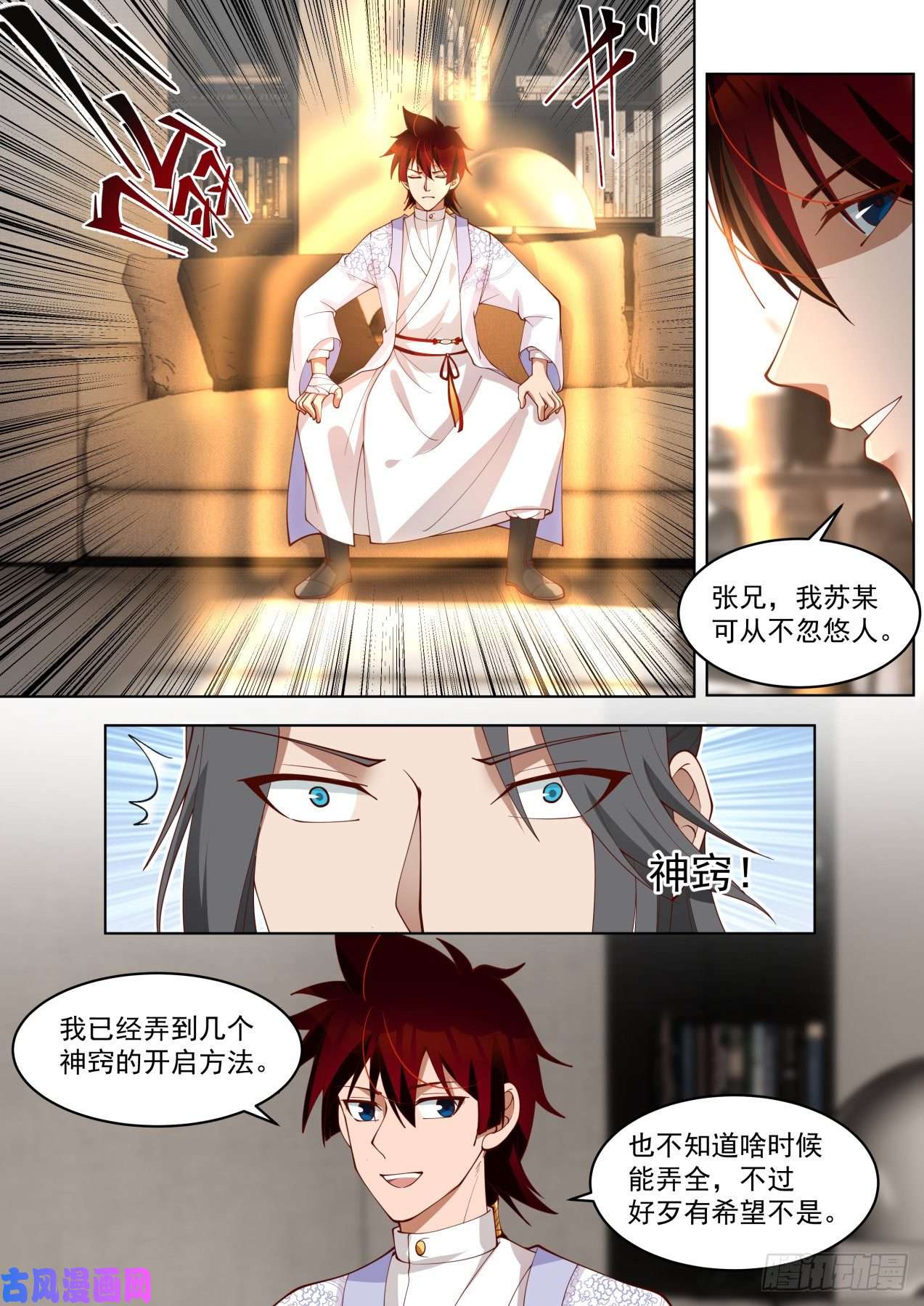 万族之劫传承神文之秘