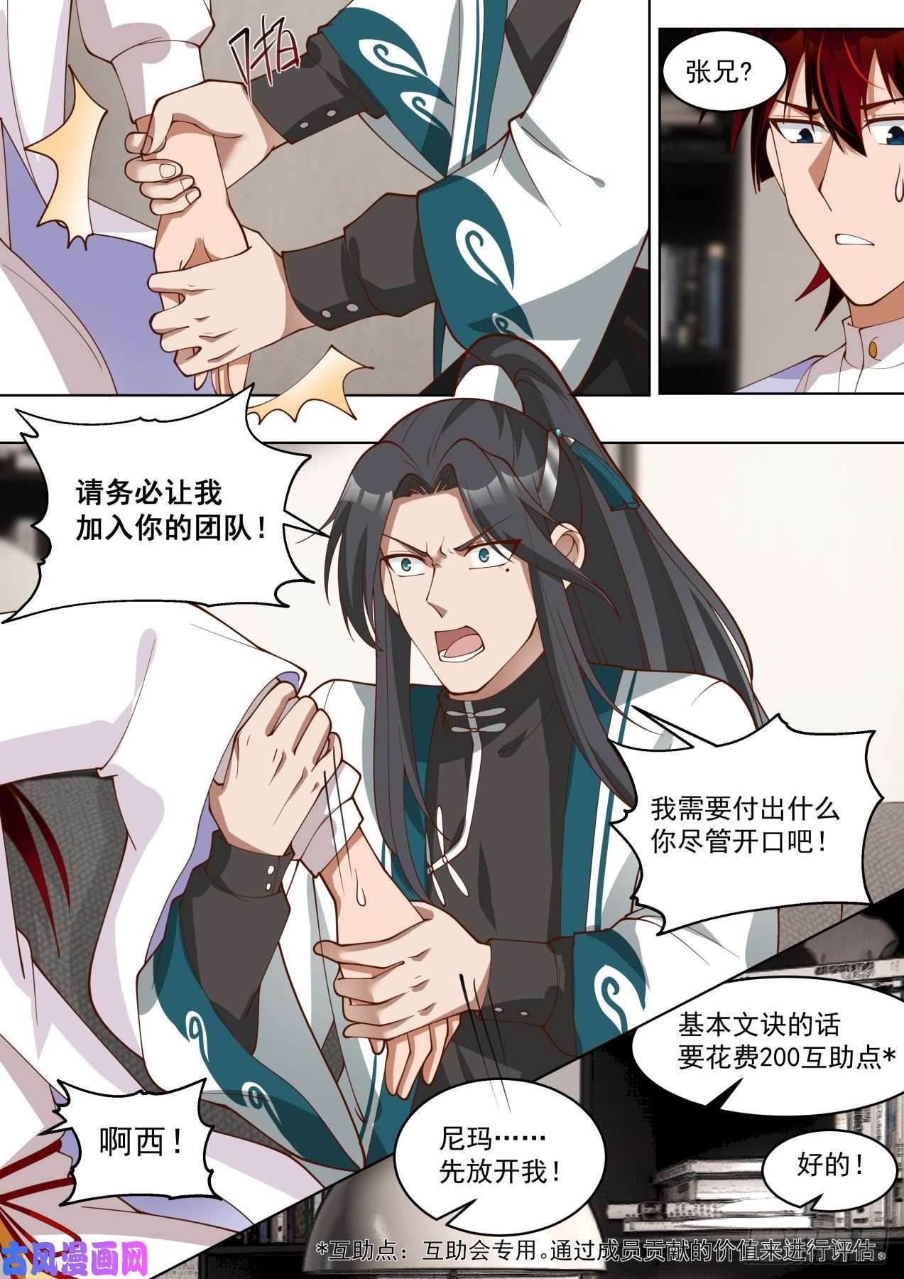 万族之劫传承神文之秘