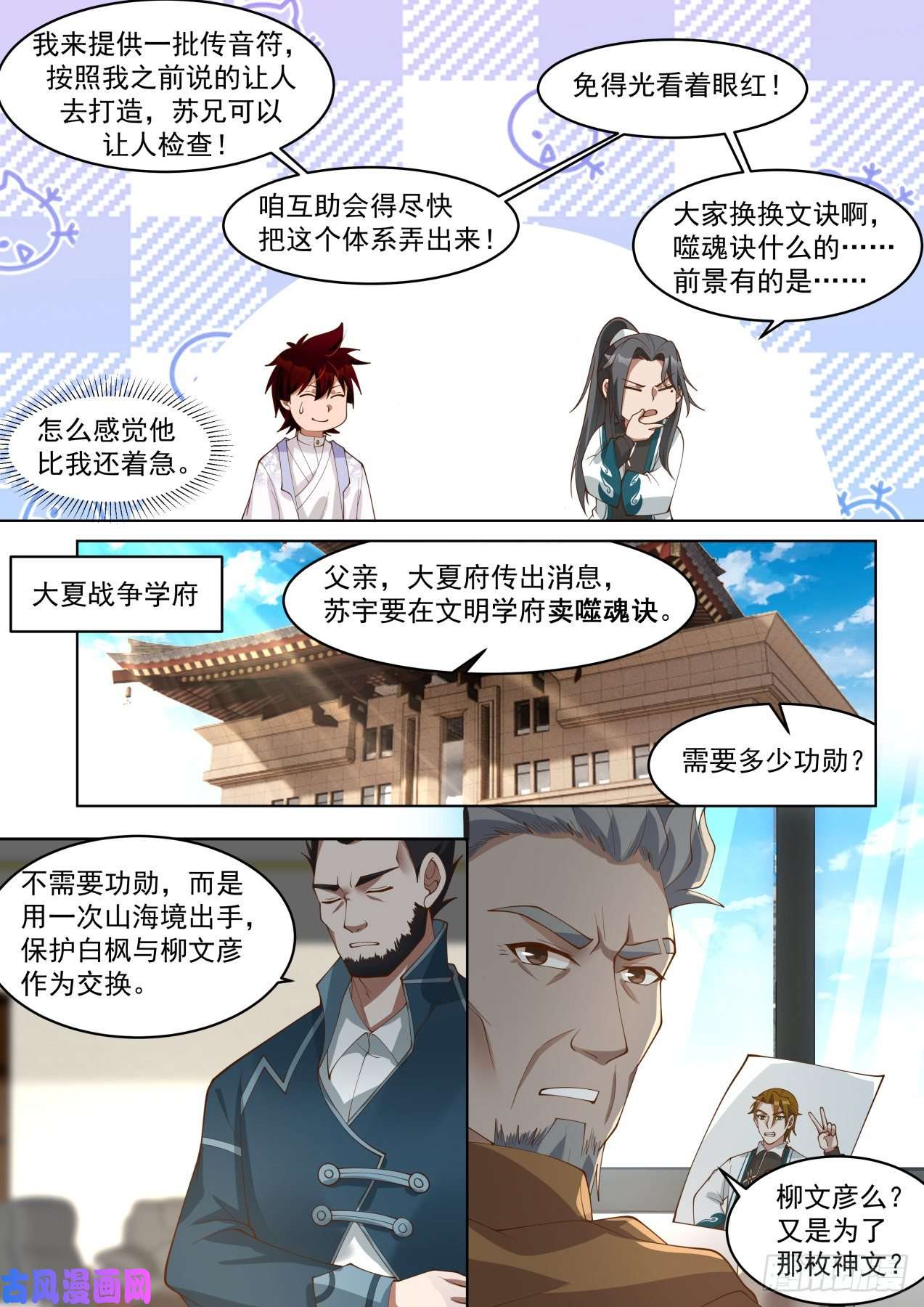 万族之劫传承神文之秘