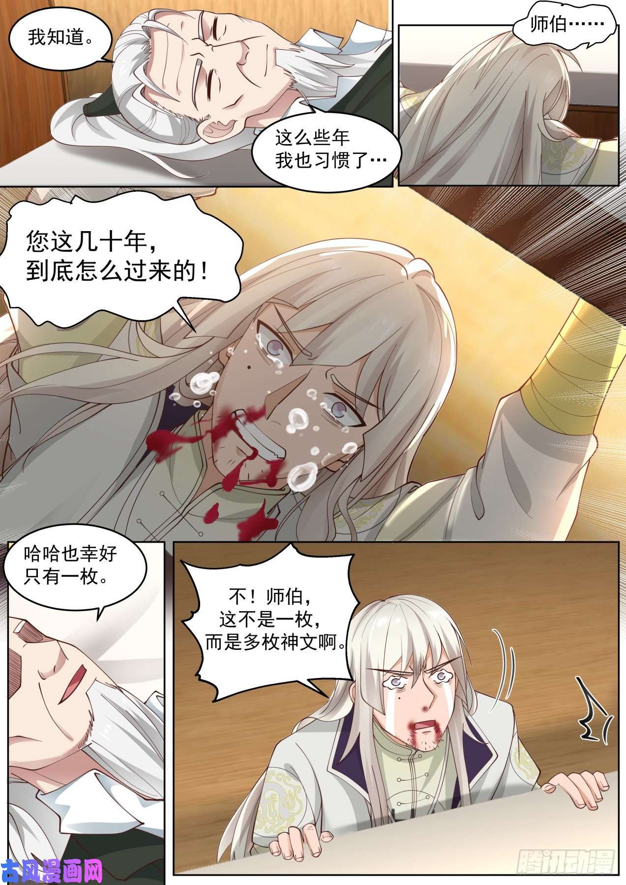 万族之劫传承神文之秘