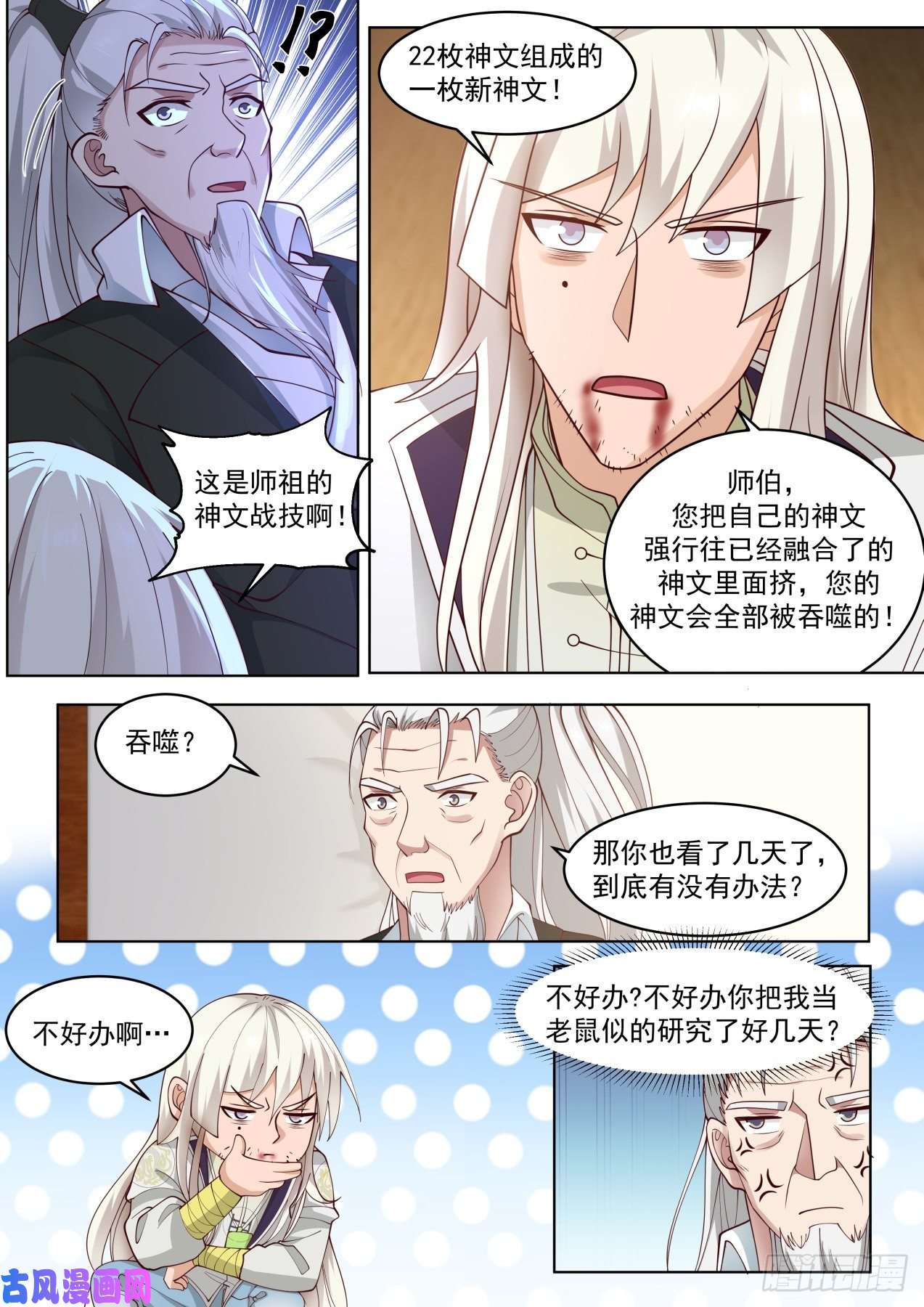 万族之劫传承神文之秘