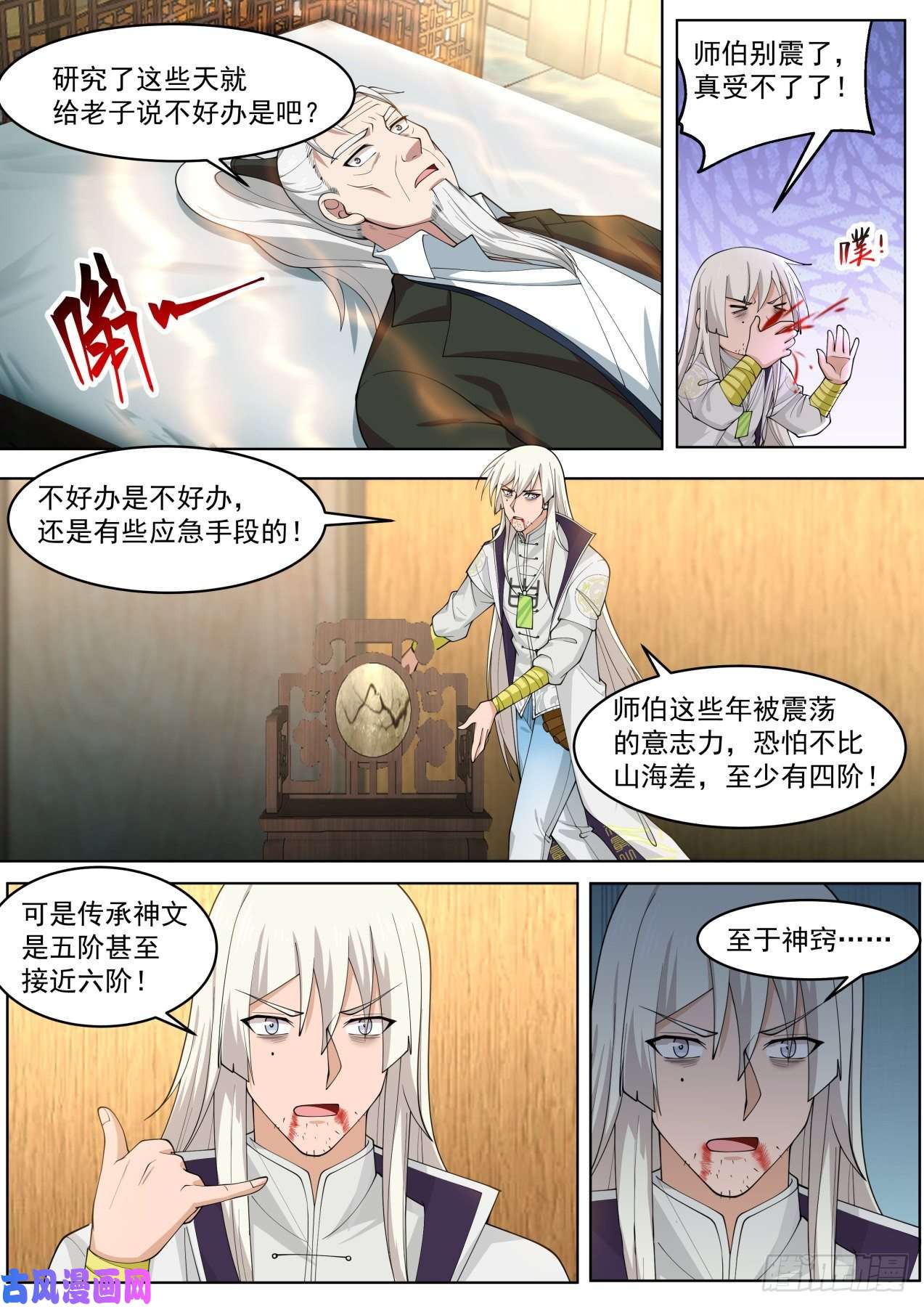万族之劫传承神文之秘