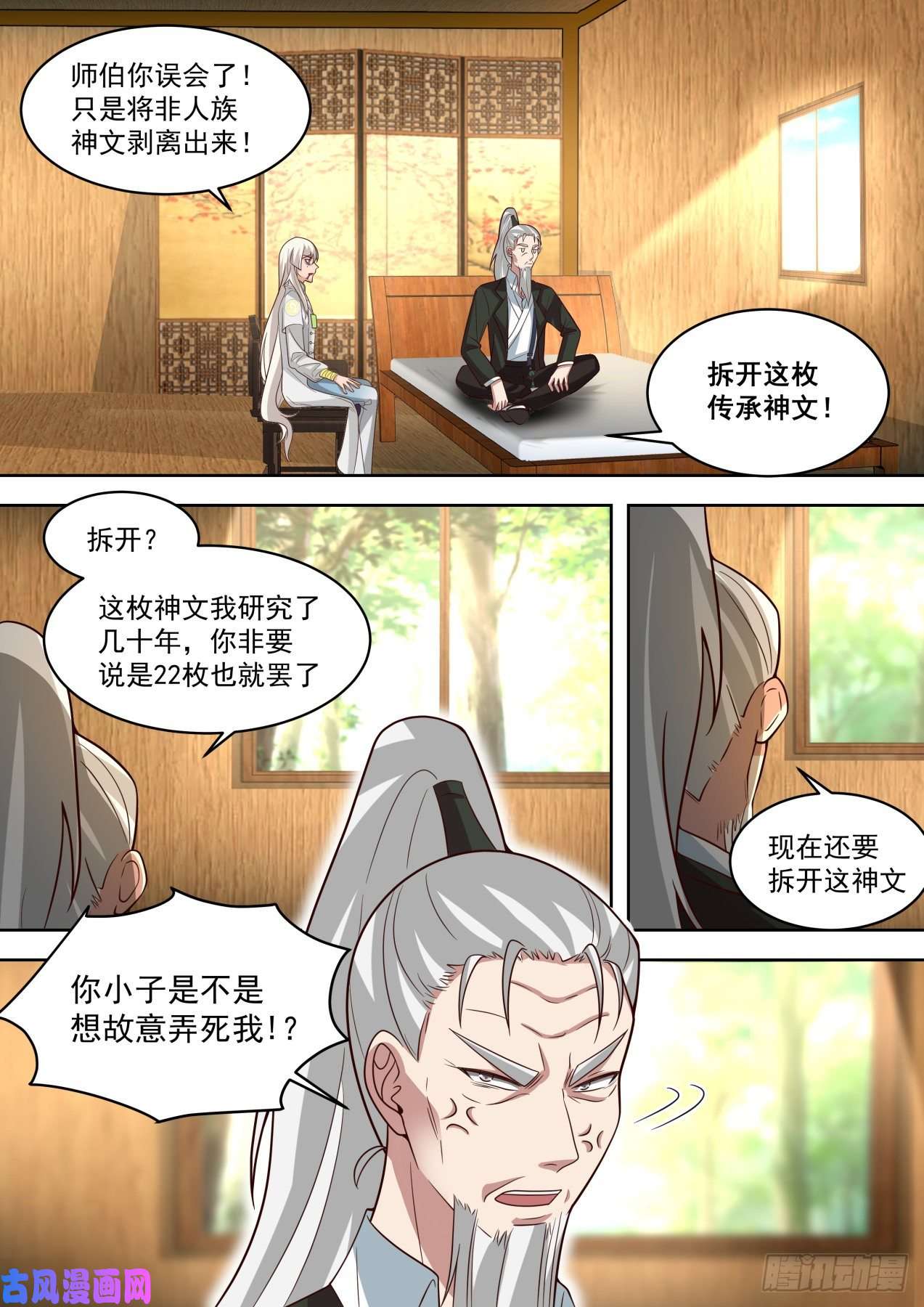 万族之劫天才白枫