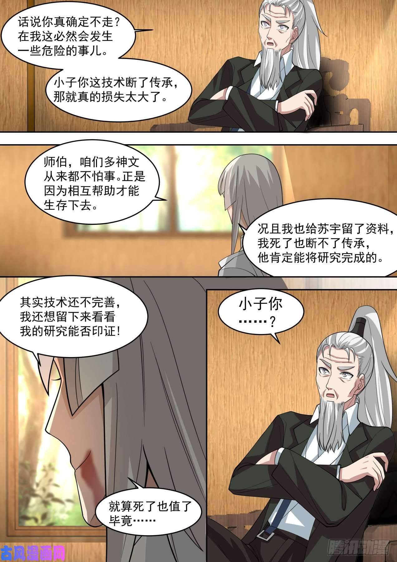 万族之劫天才白枫