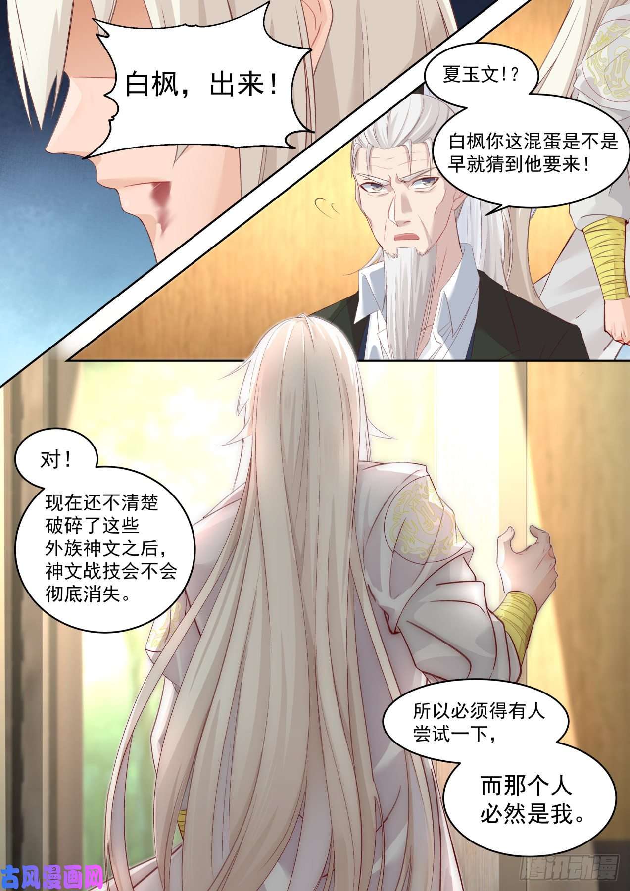 万族之劫天才白枫