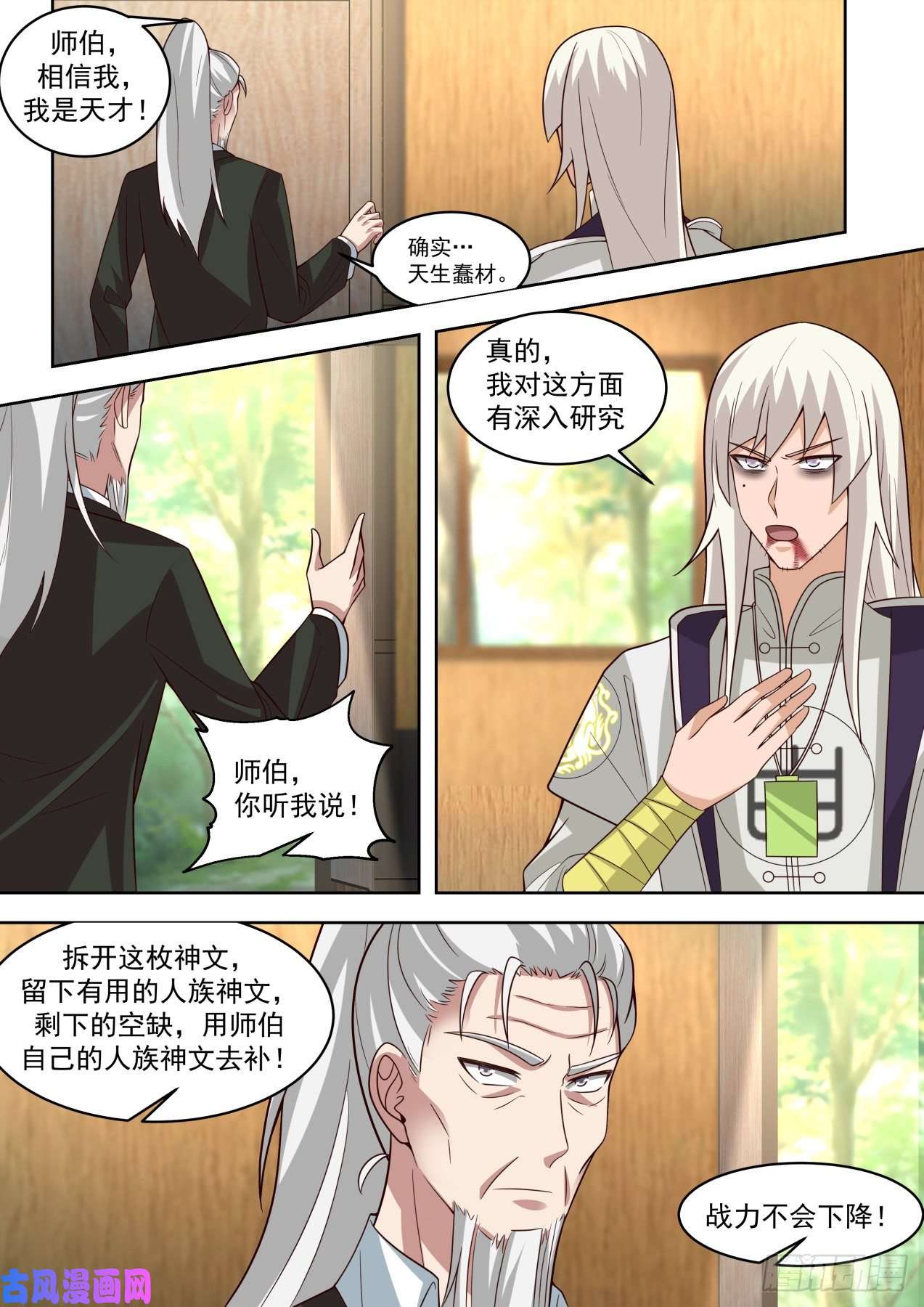 万族之劫天才白枫