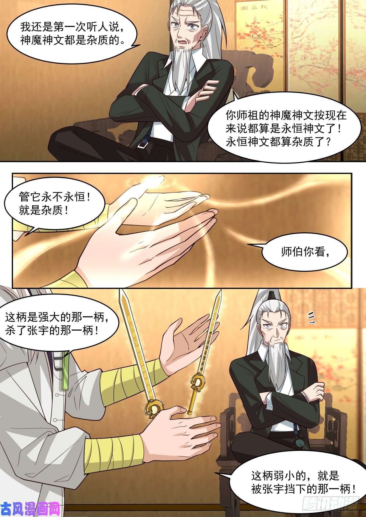 万族之劫天才白枫