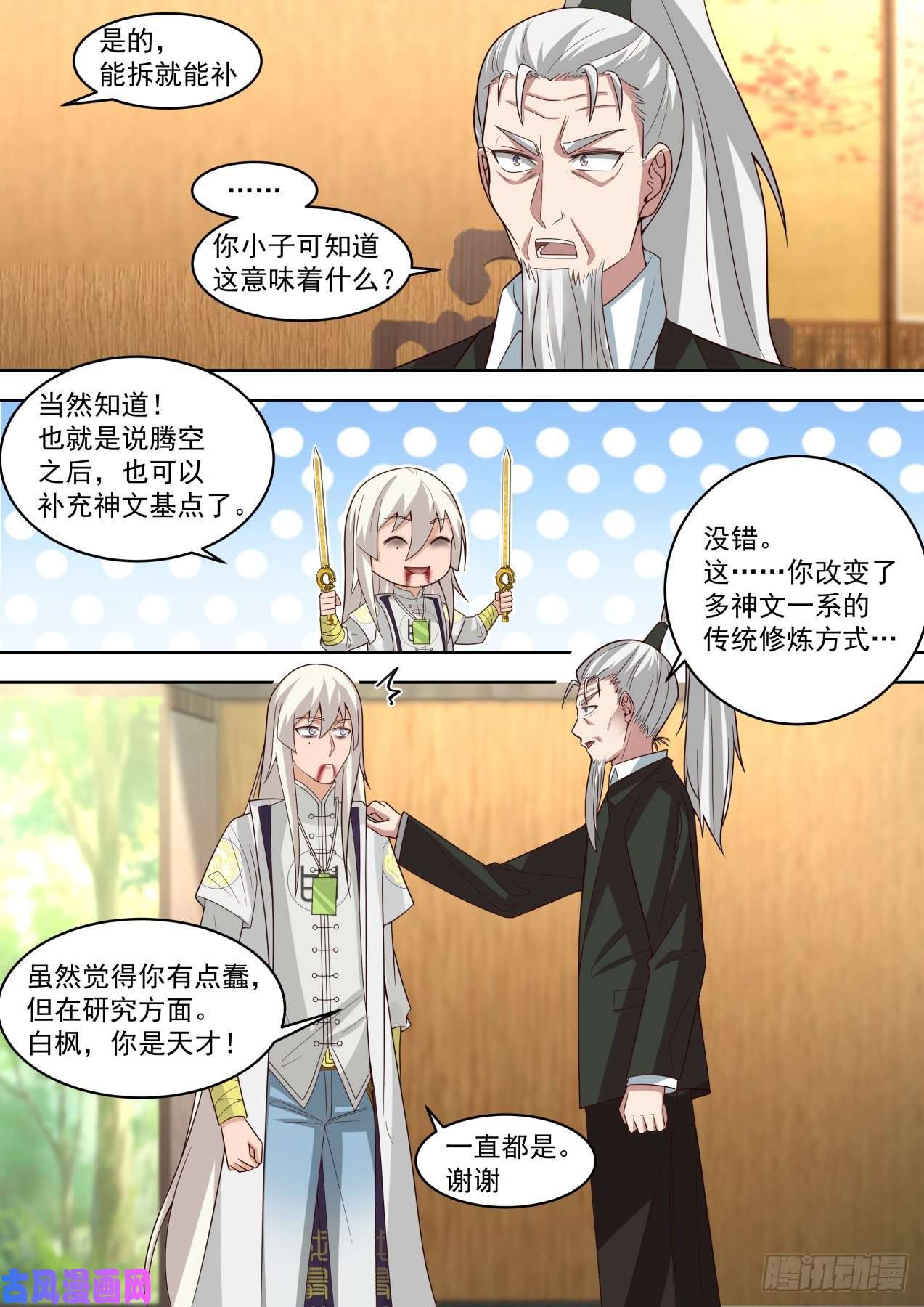 万族之劫天才白枫