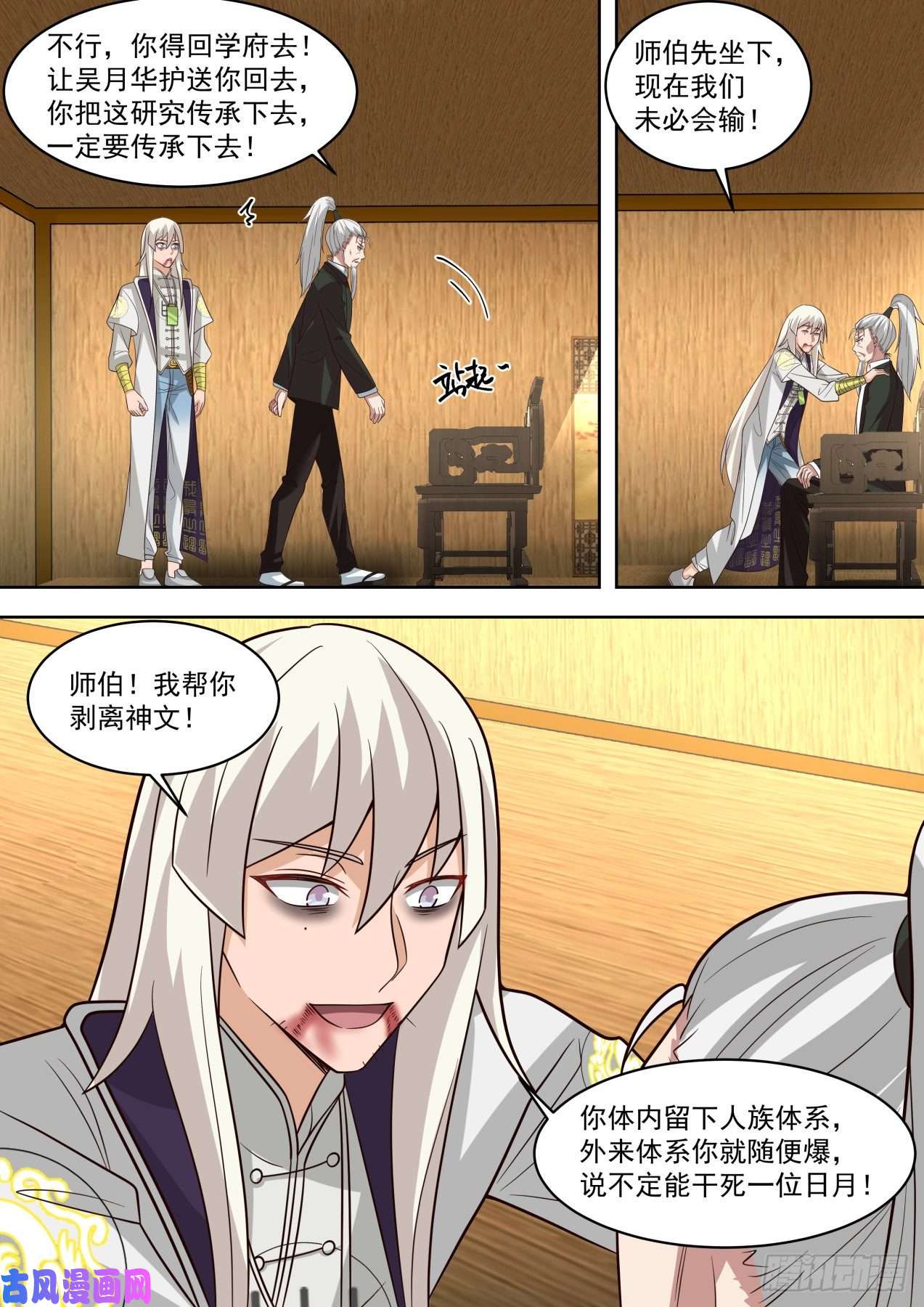 万族之劫天才白枫