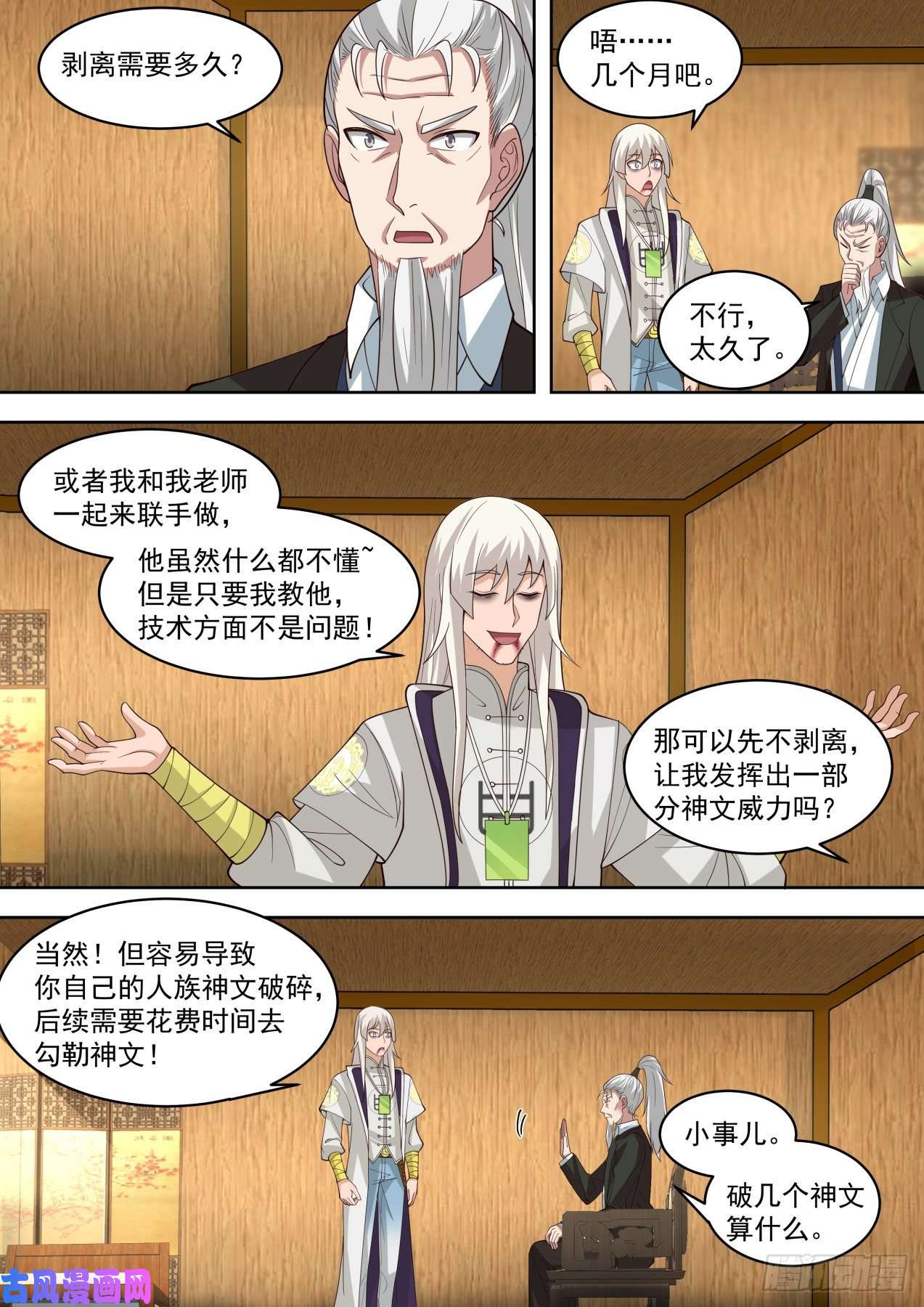 万族之劫天才白枫