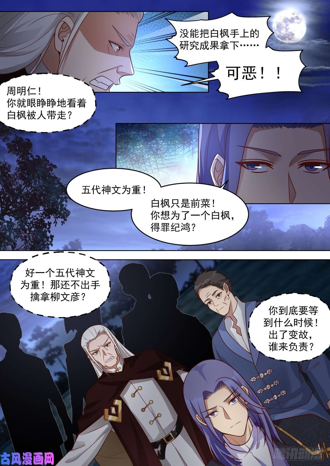 万族之劫争夺
