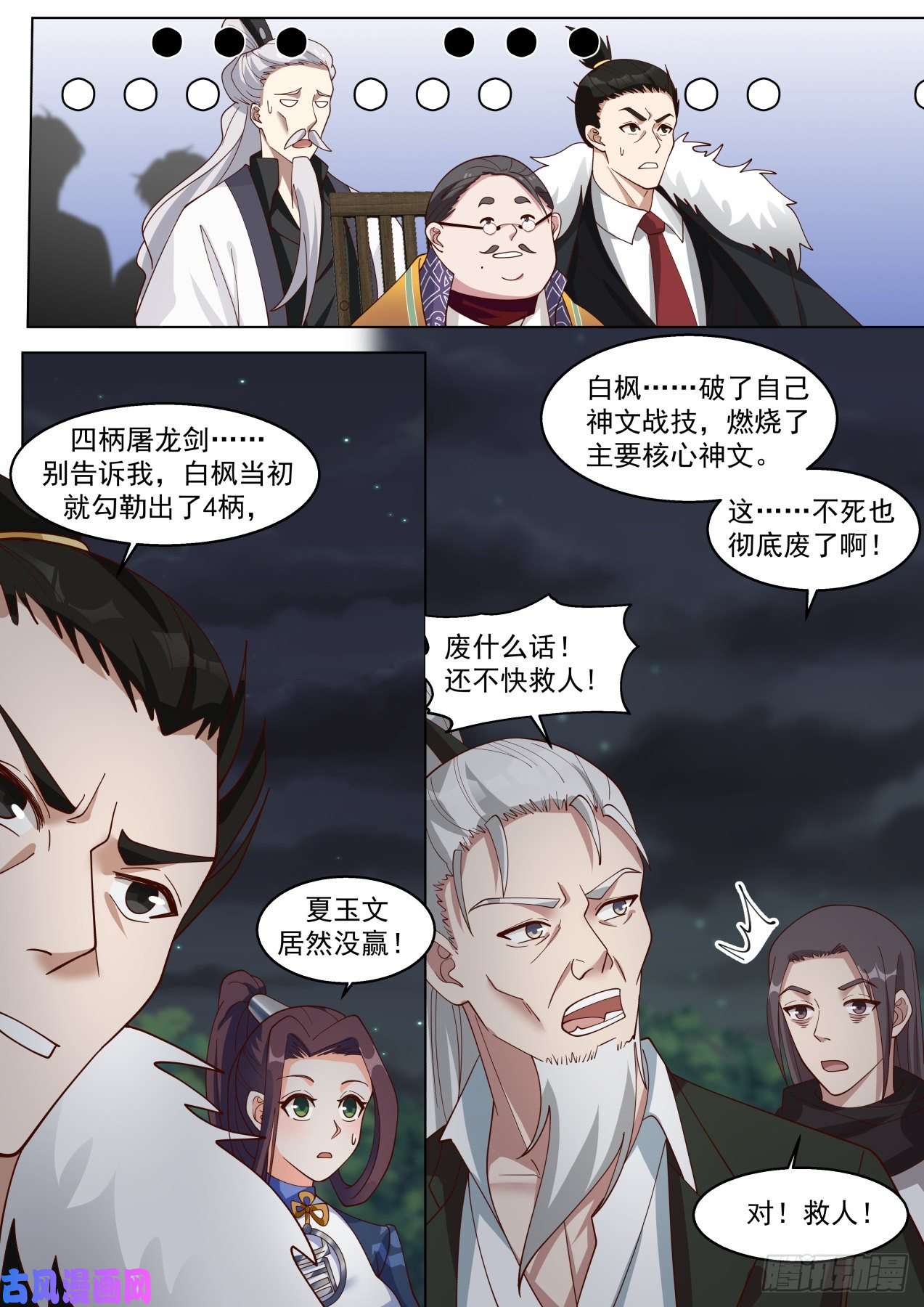 万族之劫争夺