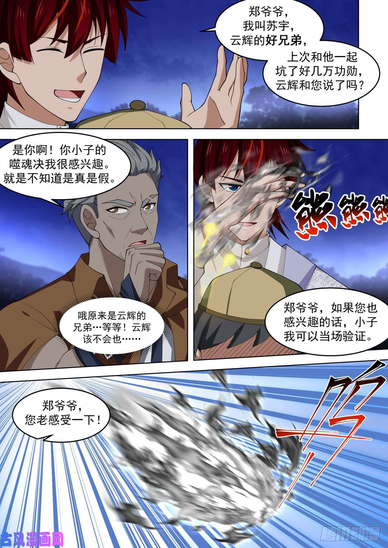 万族之劫洪谭归来
