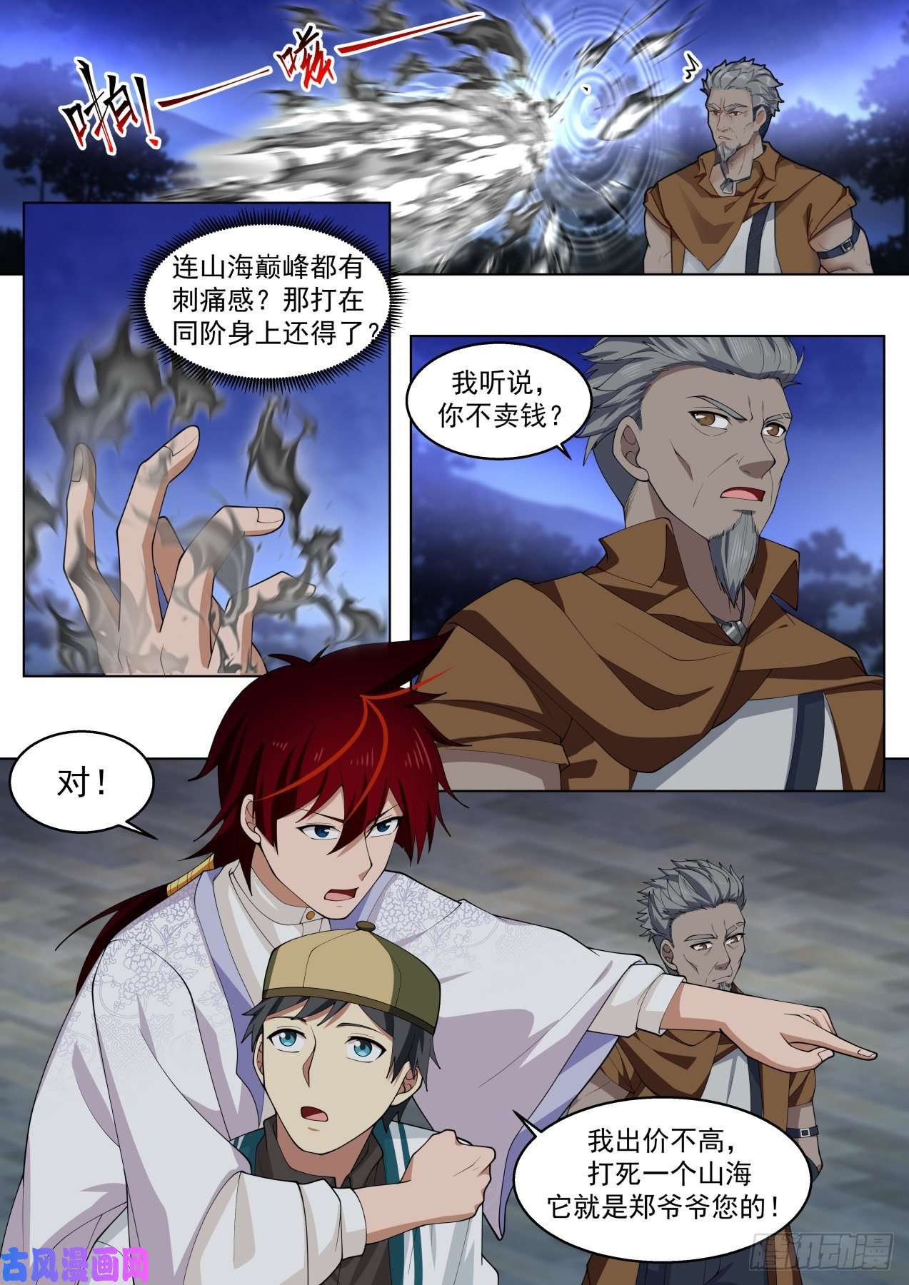 万族之劫洪谭归来