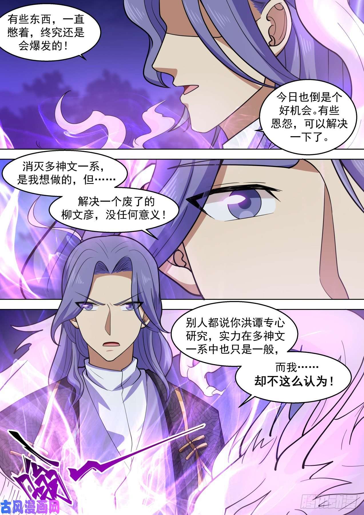 万族之劫洪谭归来