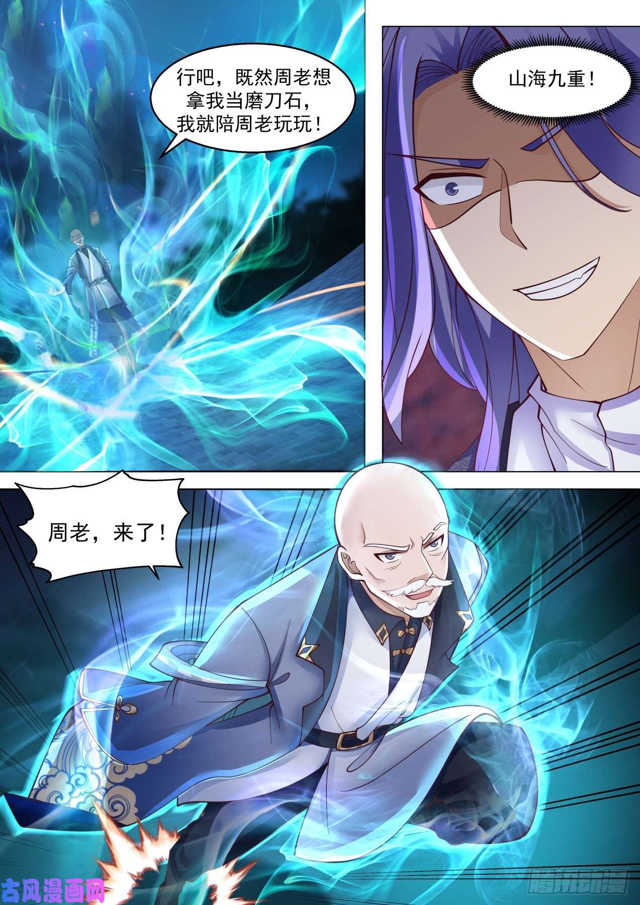 万族之劫洪谭归来