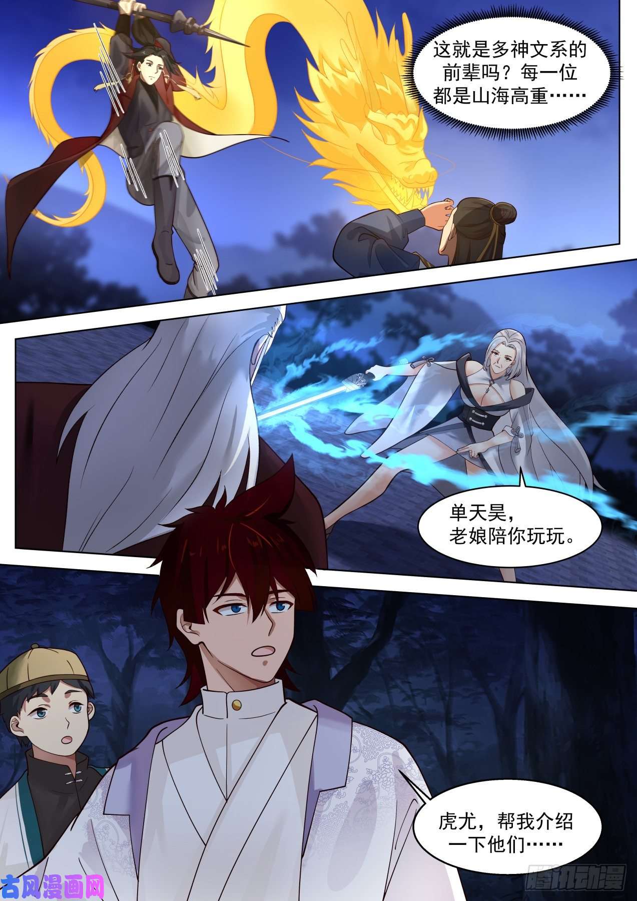 万族之劫多神文强者