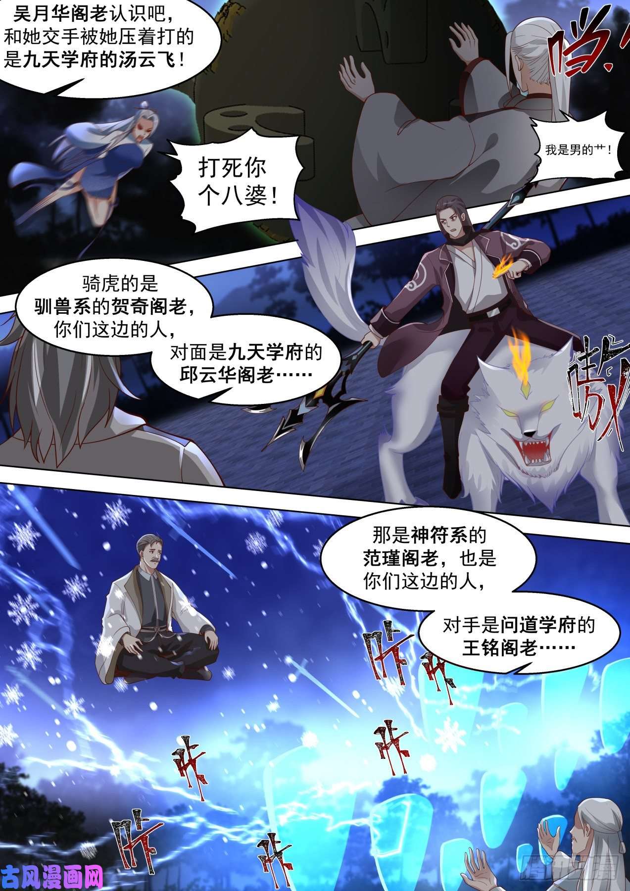万族之劫多神文强者