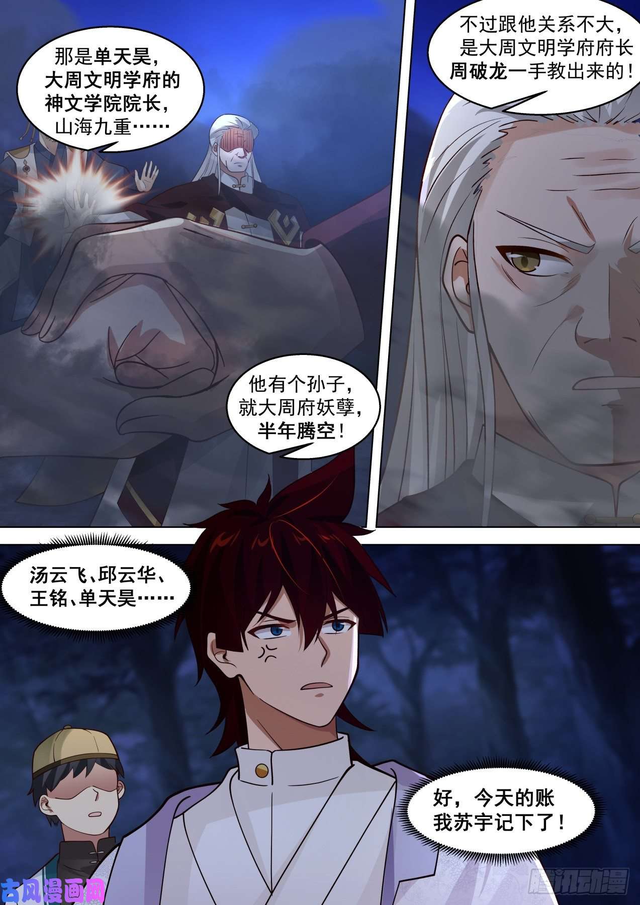万族之劫多神文强者