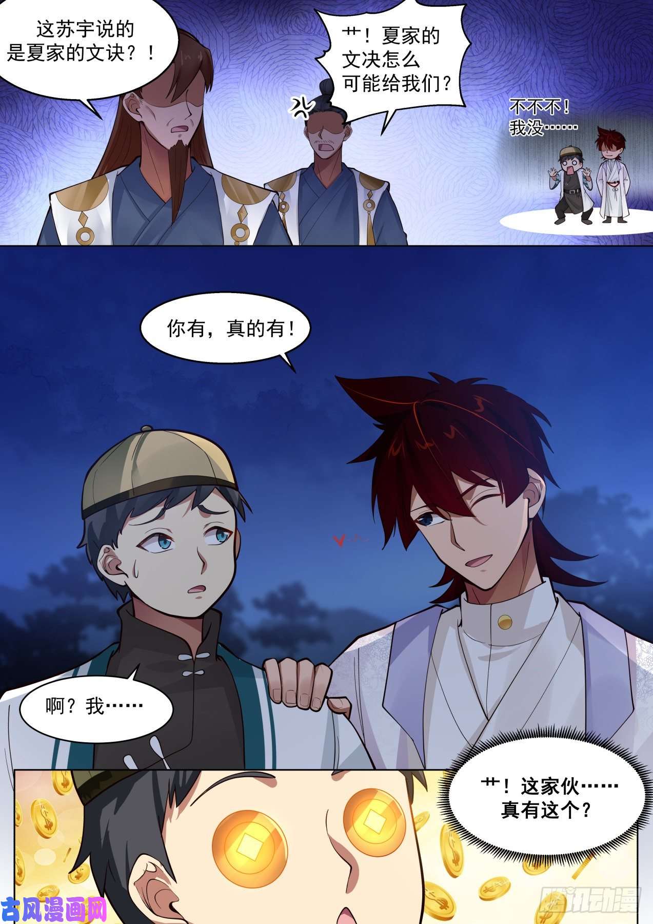 万族之劫多神文强者