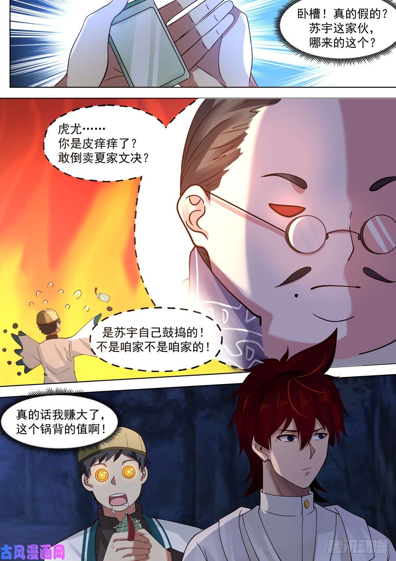万族之劫多神文强者