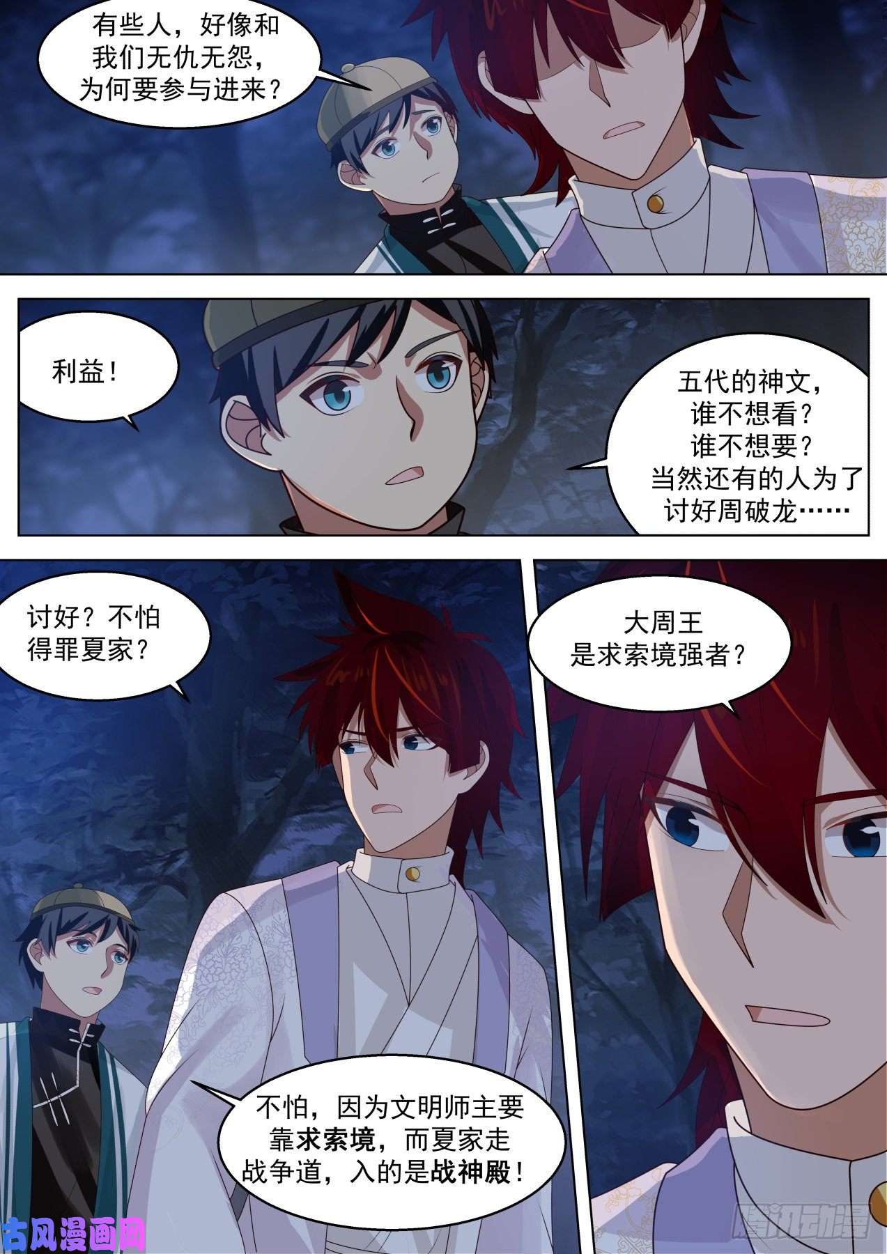 万族之劫变故丛生