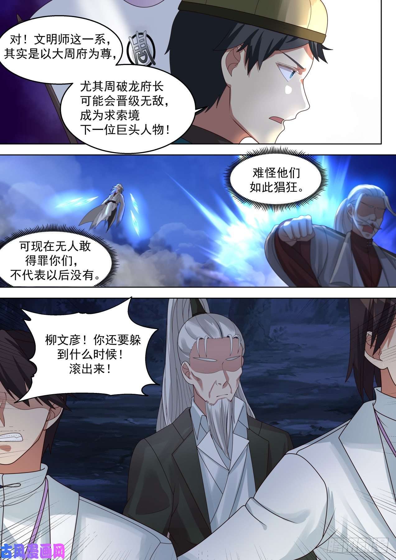 万族之劫变故丛生