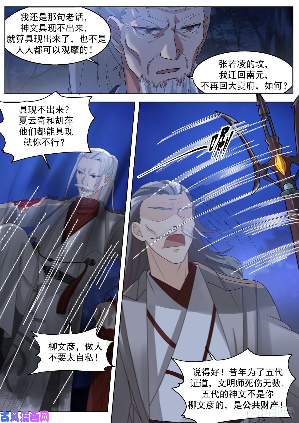 万族之劫变故丛生
