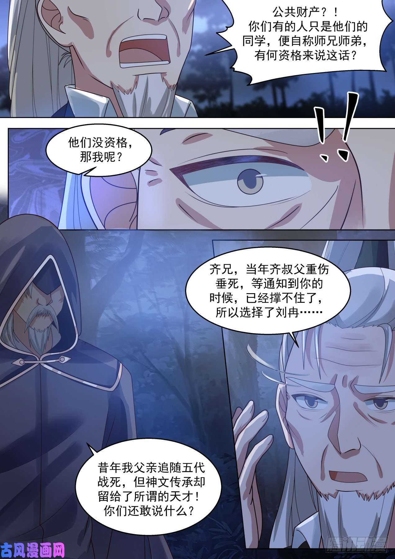 万族之劫变故丛生