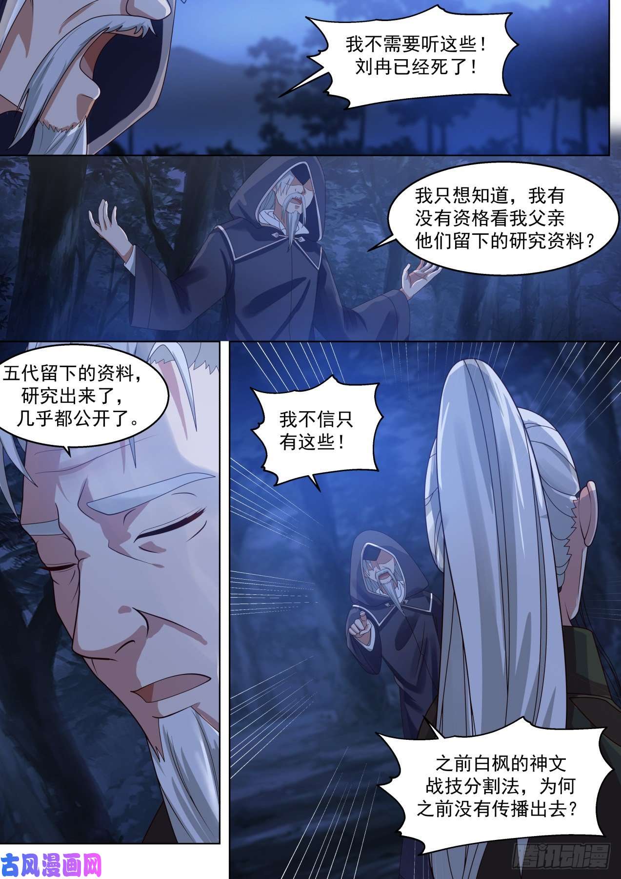 万族之劫变故丛生