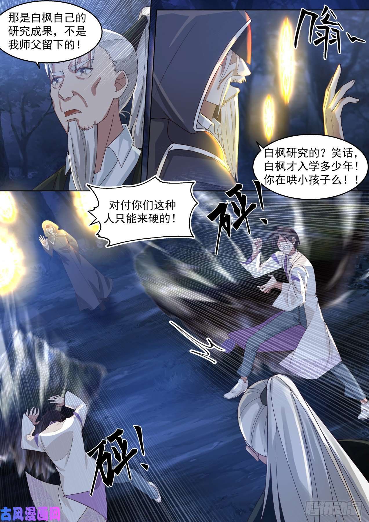 万族之劫变故丛生