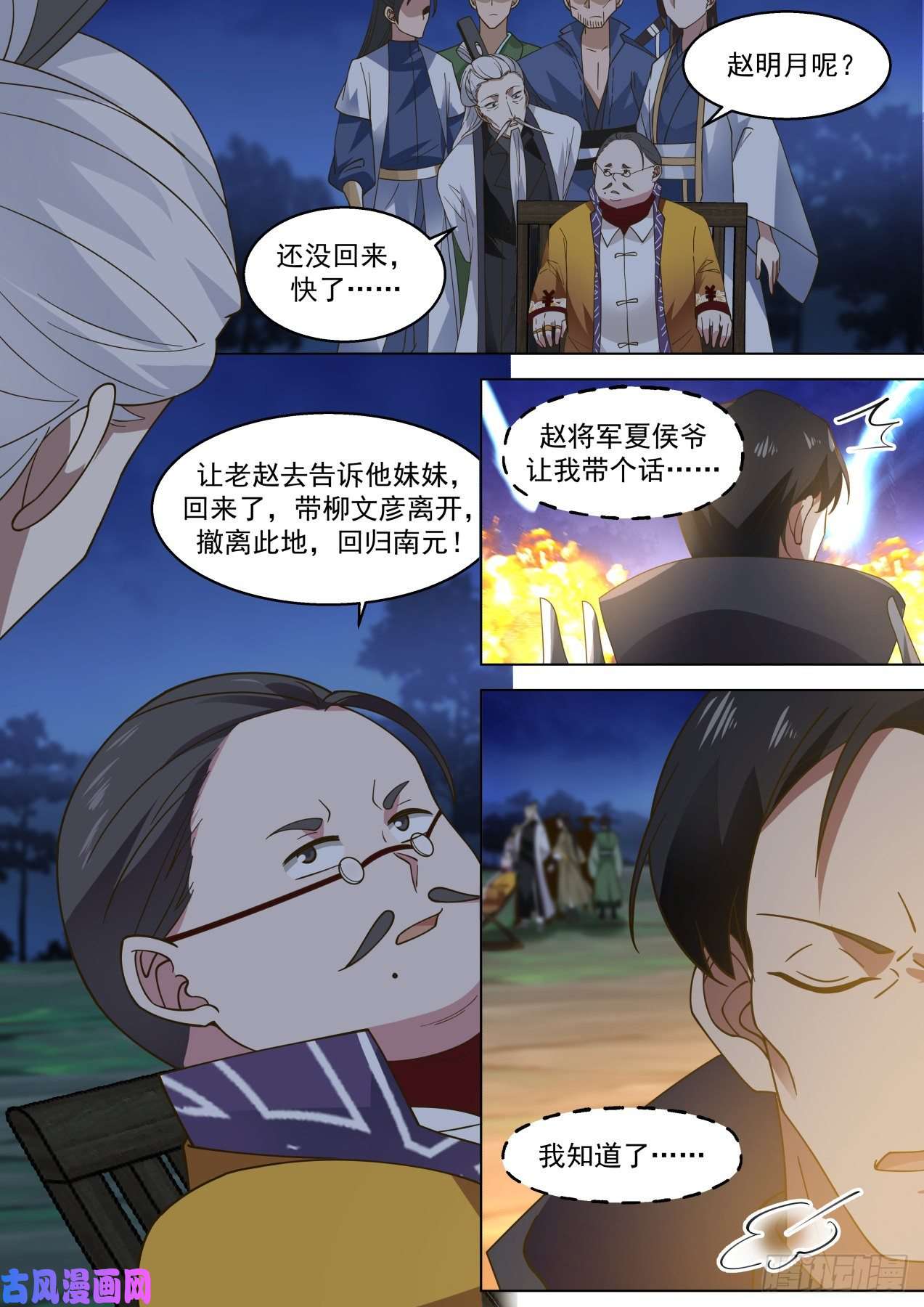 万族之劫变故丛生