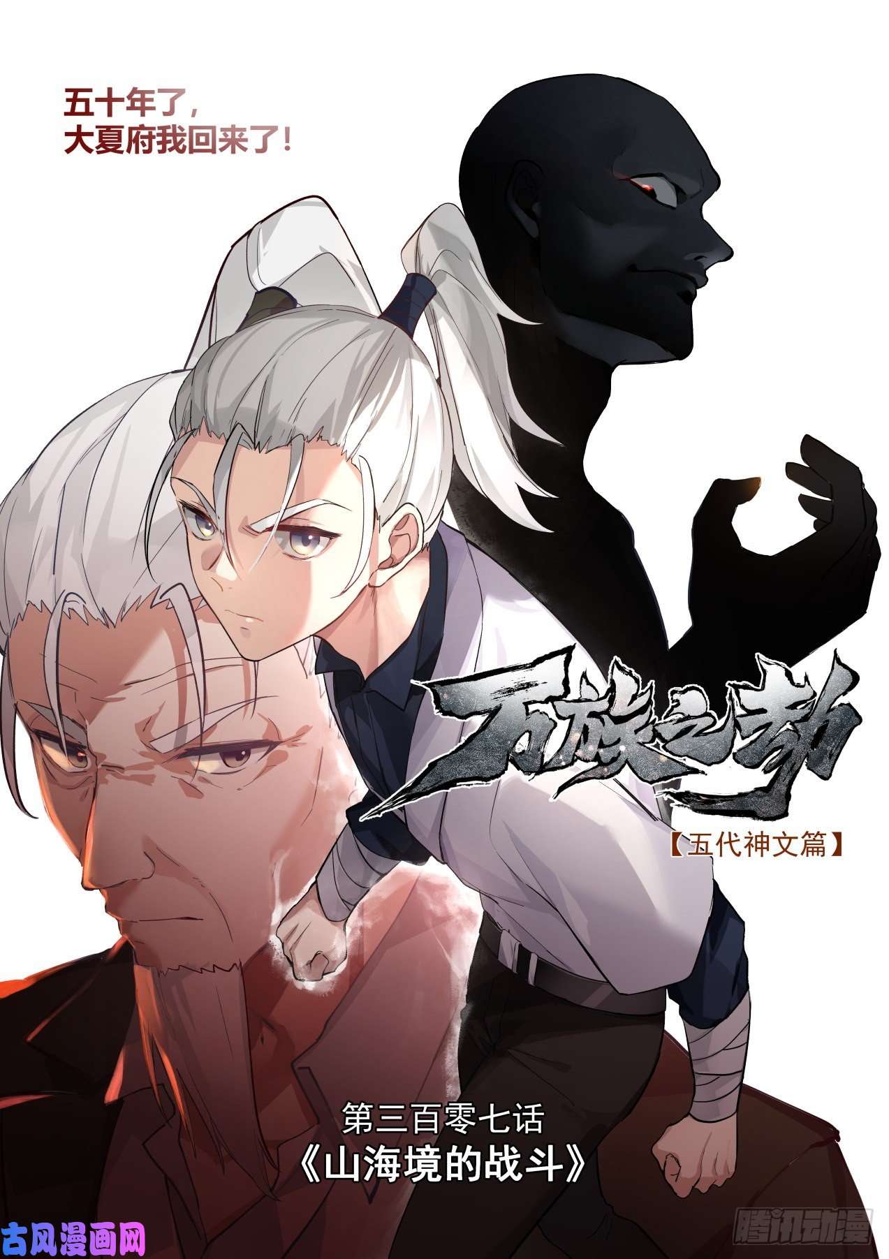 万族之劫山海境的战斗