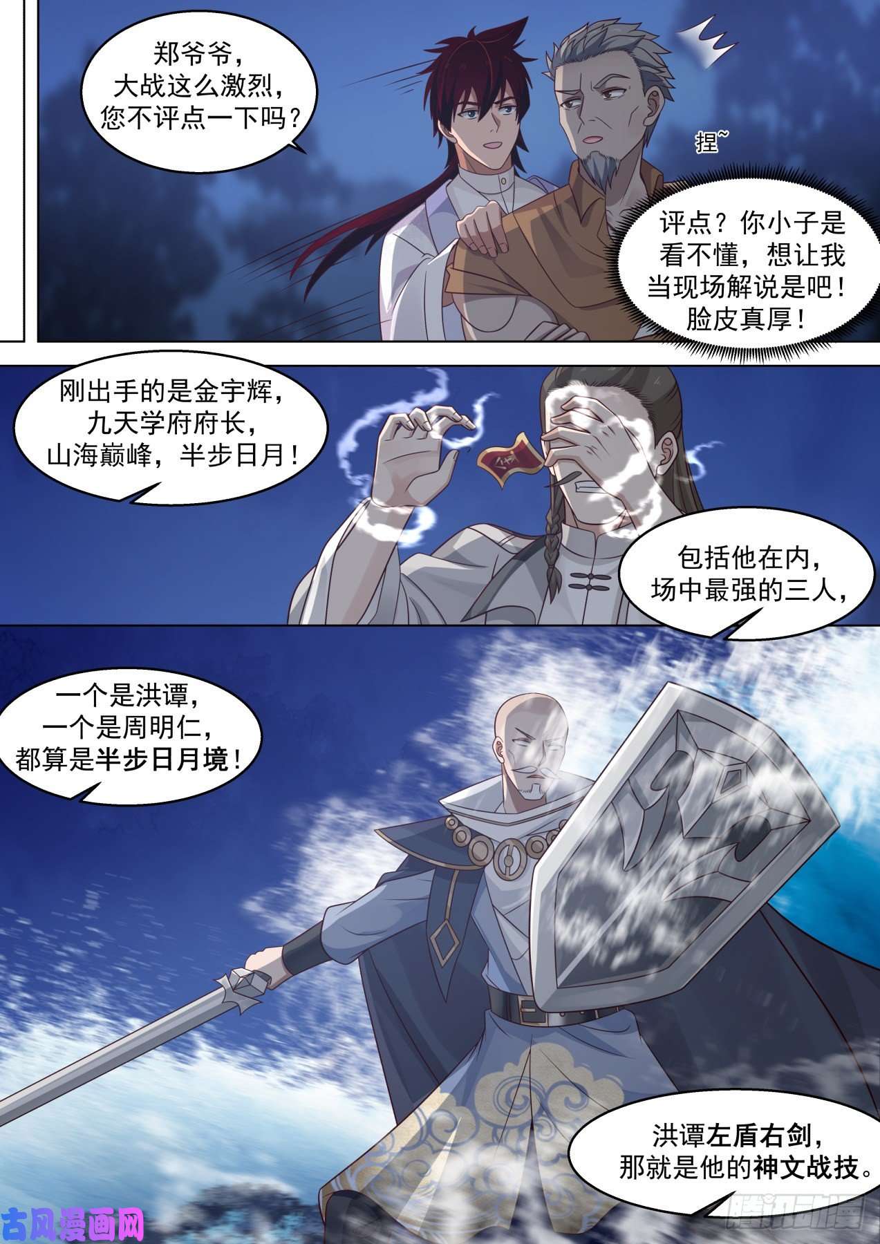 万族之劫山海境的战斗