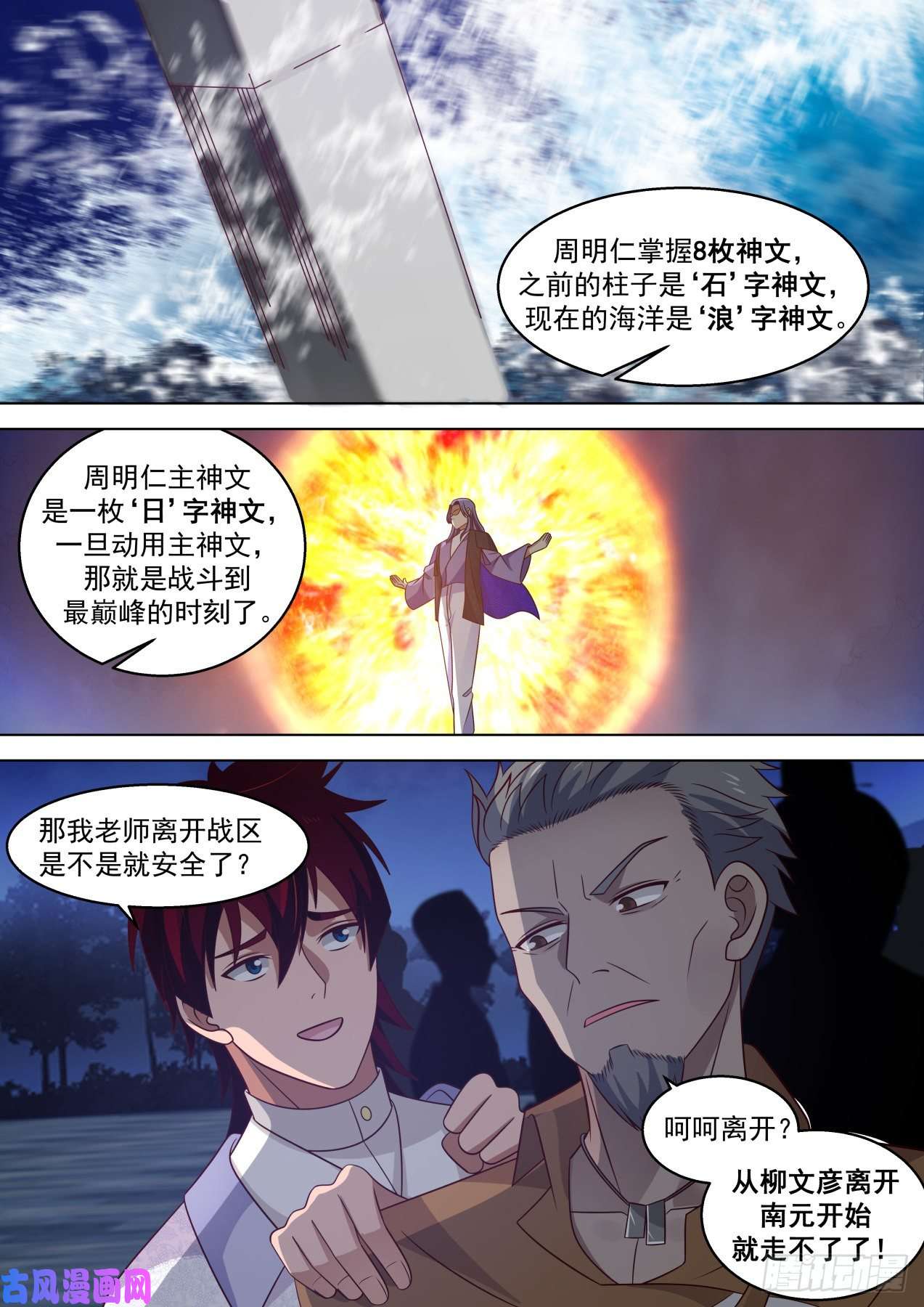 万族之劫山海境的战斗