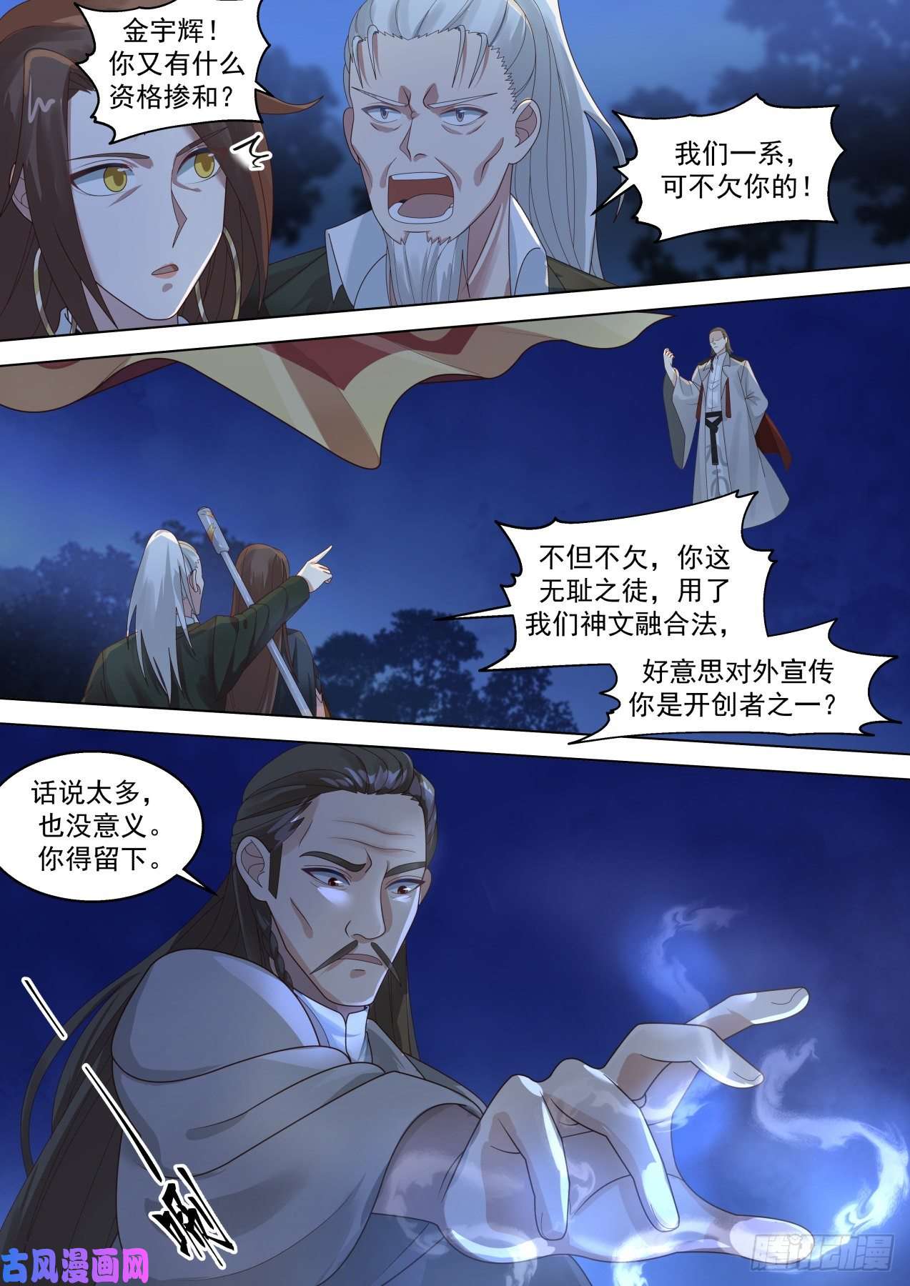 万族之劫山海境的战斗