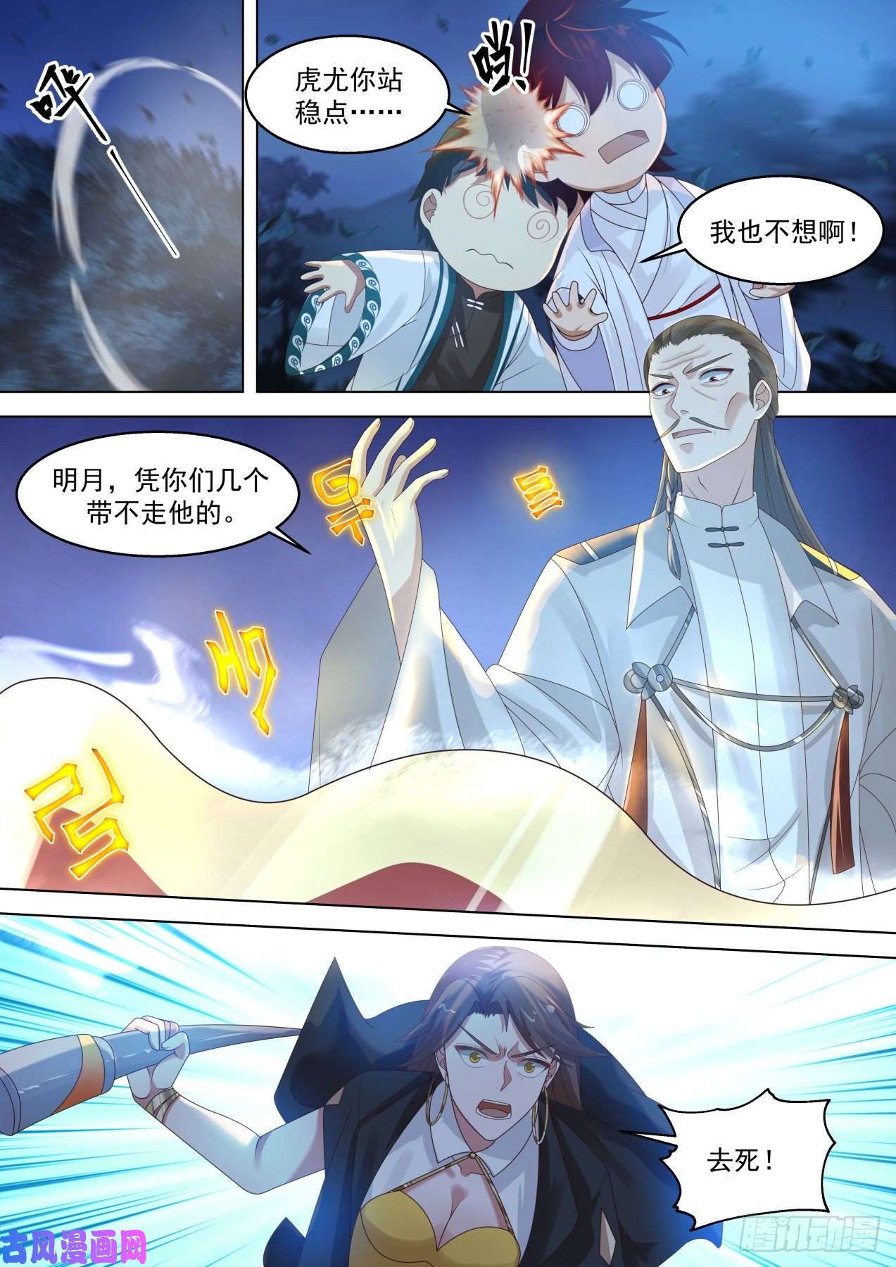 万族之劫山海境的战斗