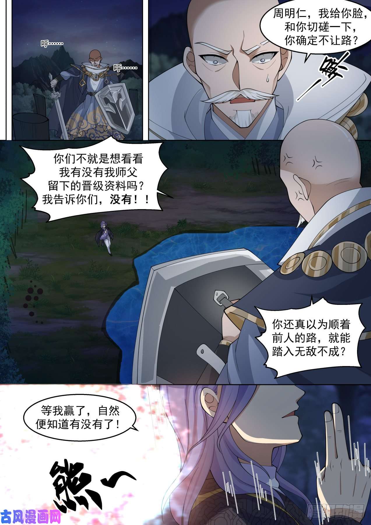 万族之劫左盾右剑
