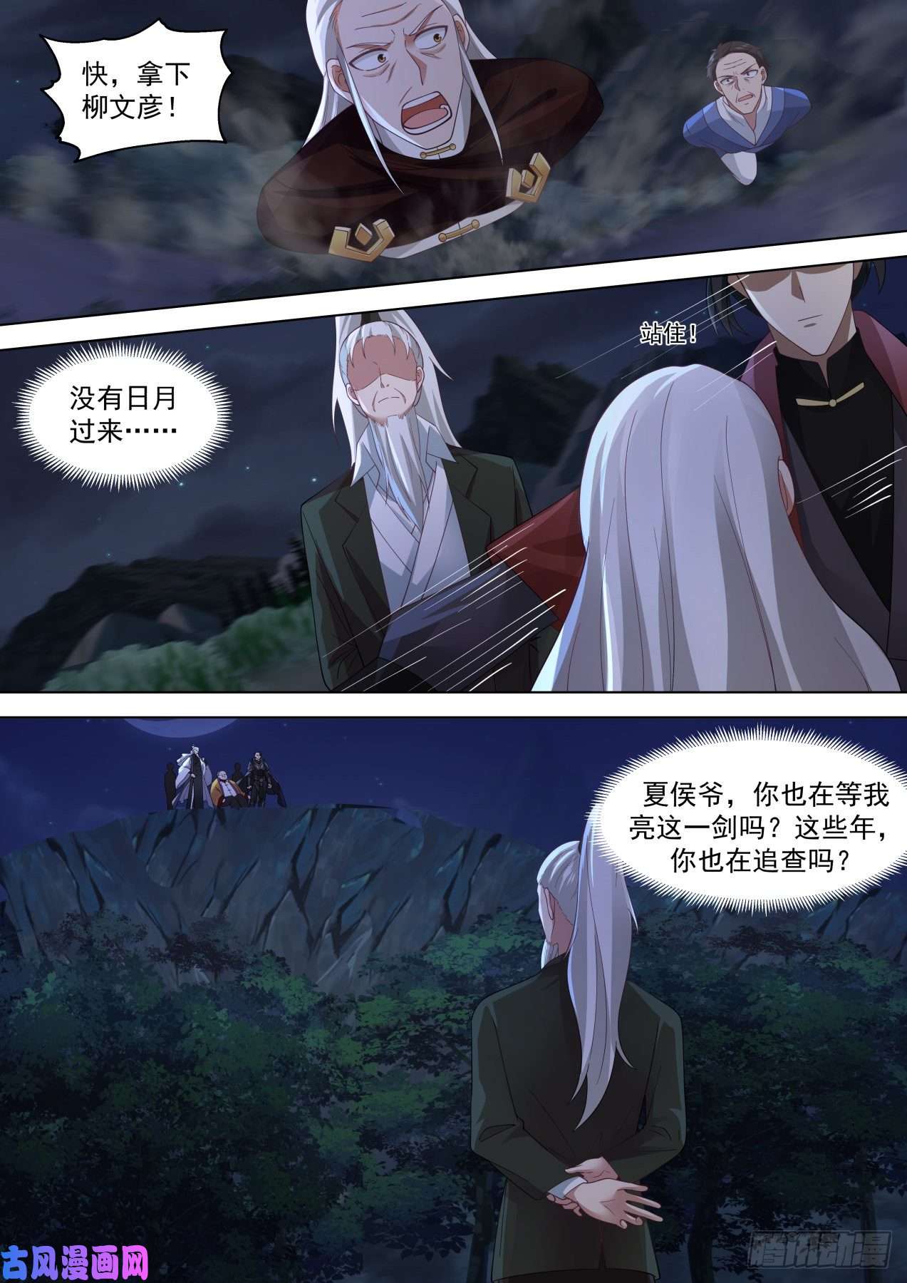 万族之劫我可是柳文彦！