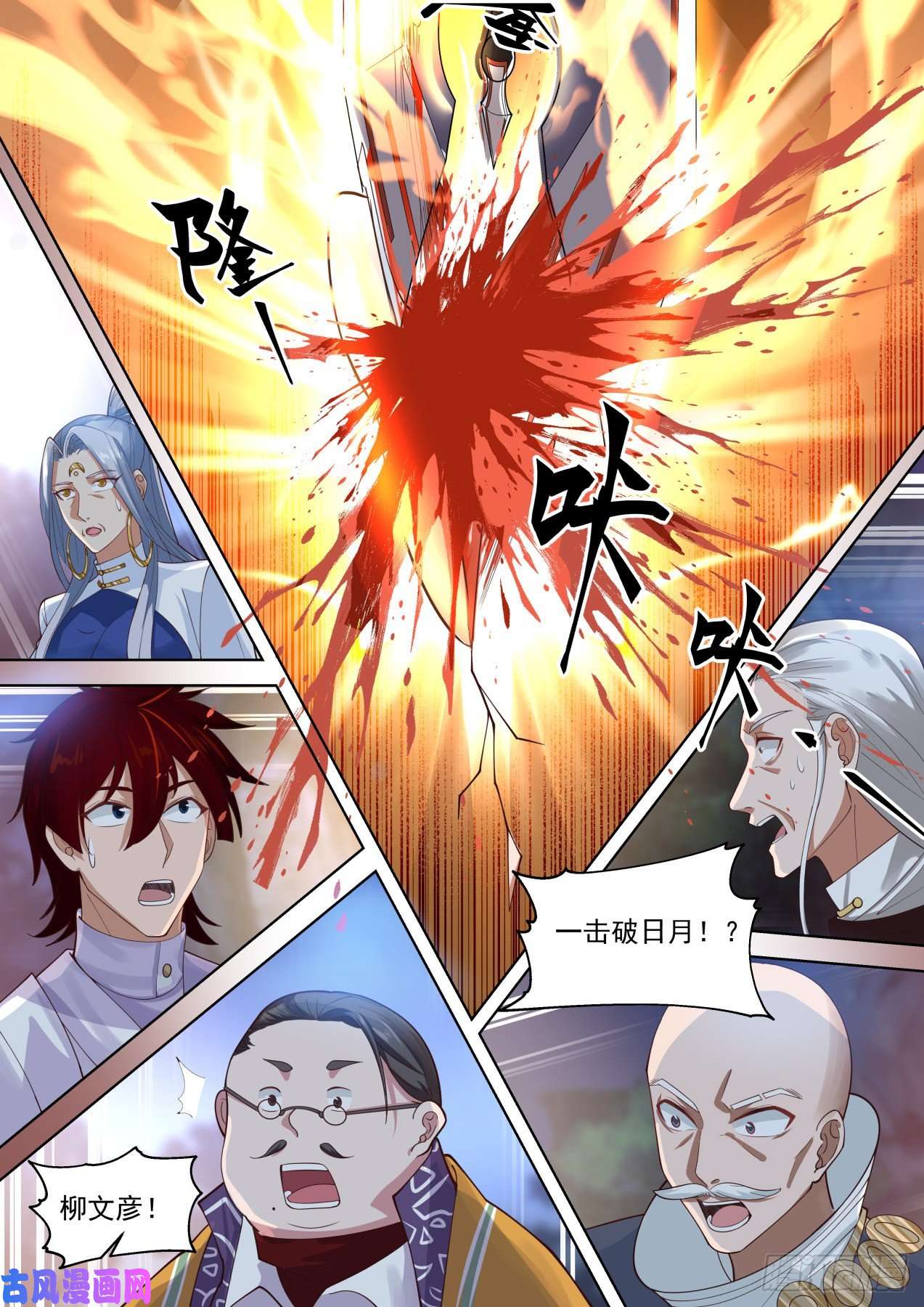 万族之劫我可是柳文彦！