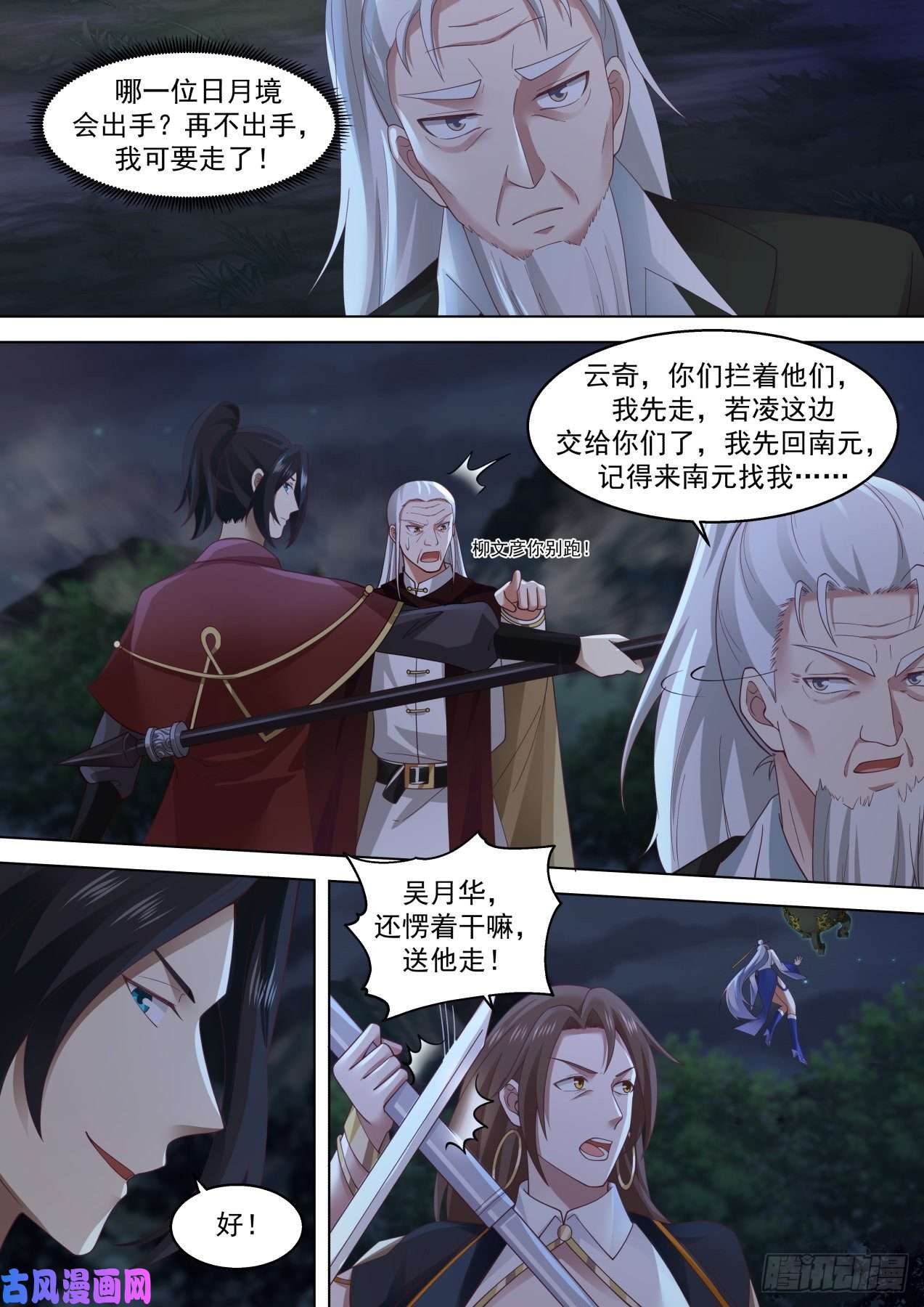 万族之劫我可是柳文彦！